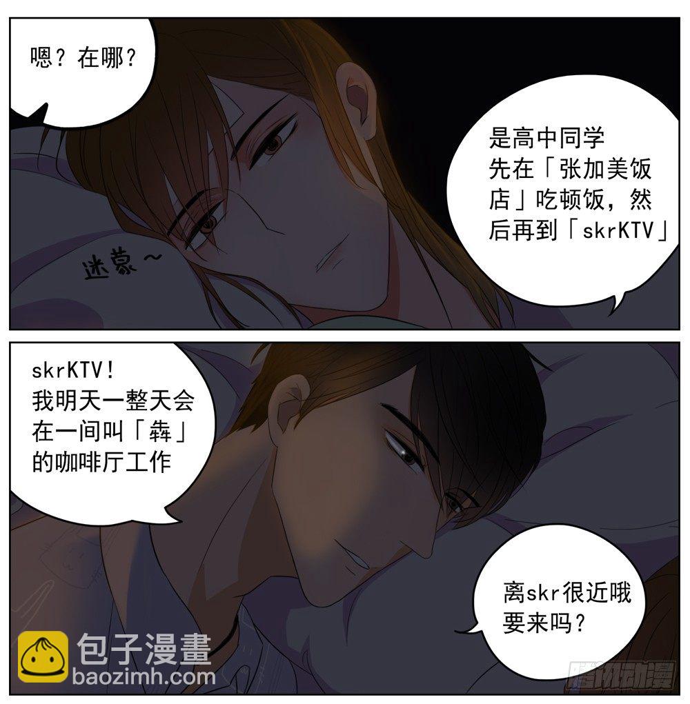 邻里关系漫画,是你有拒人于千里之外的魄力1图