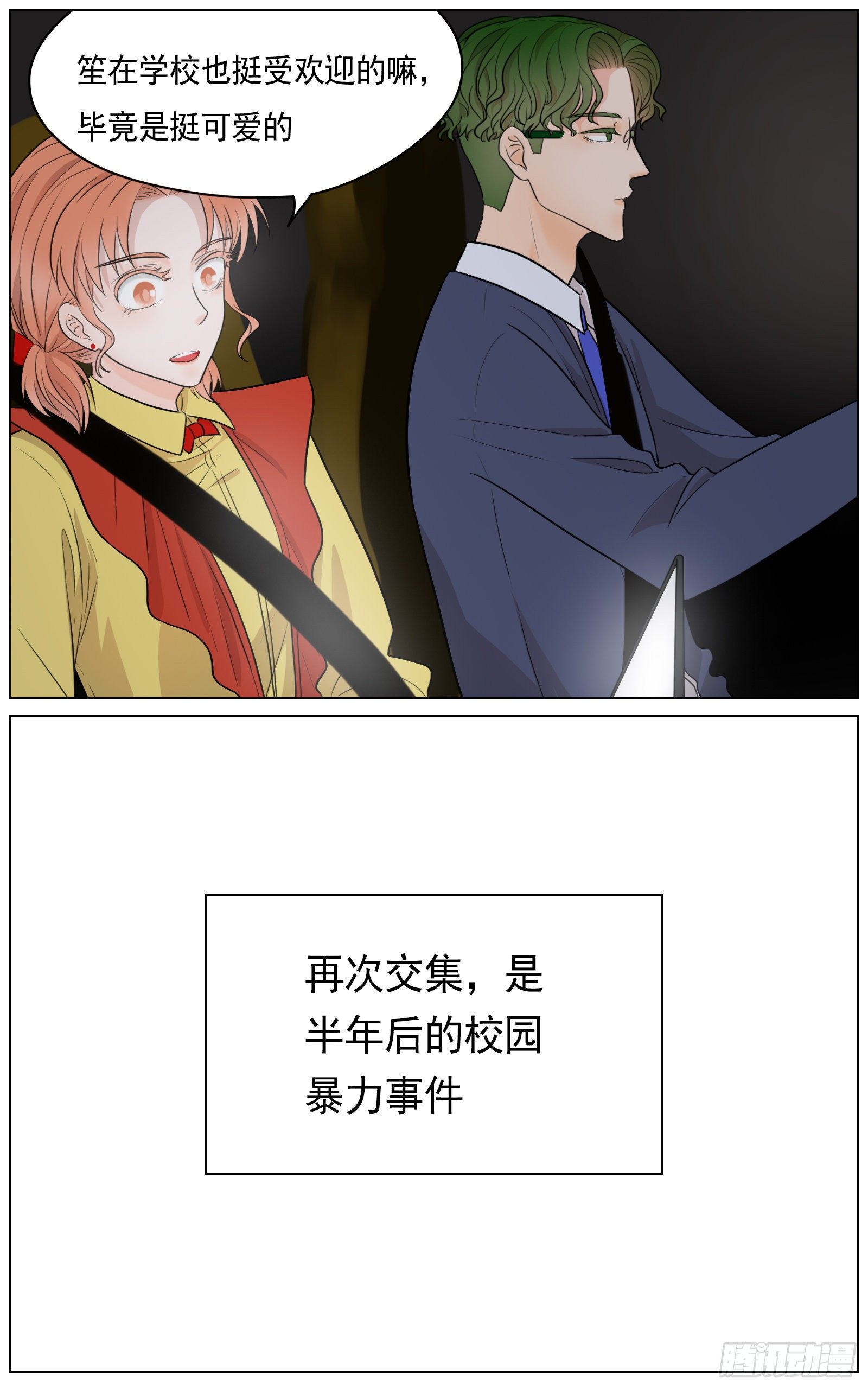 邻里关系漫画,意外却是必然2图