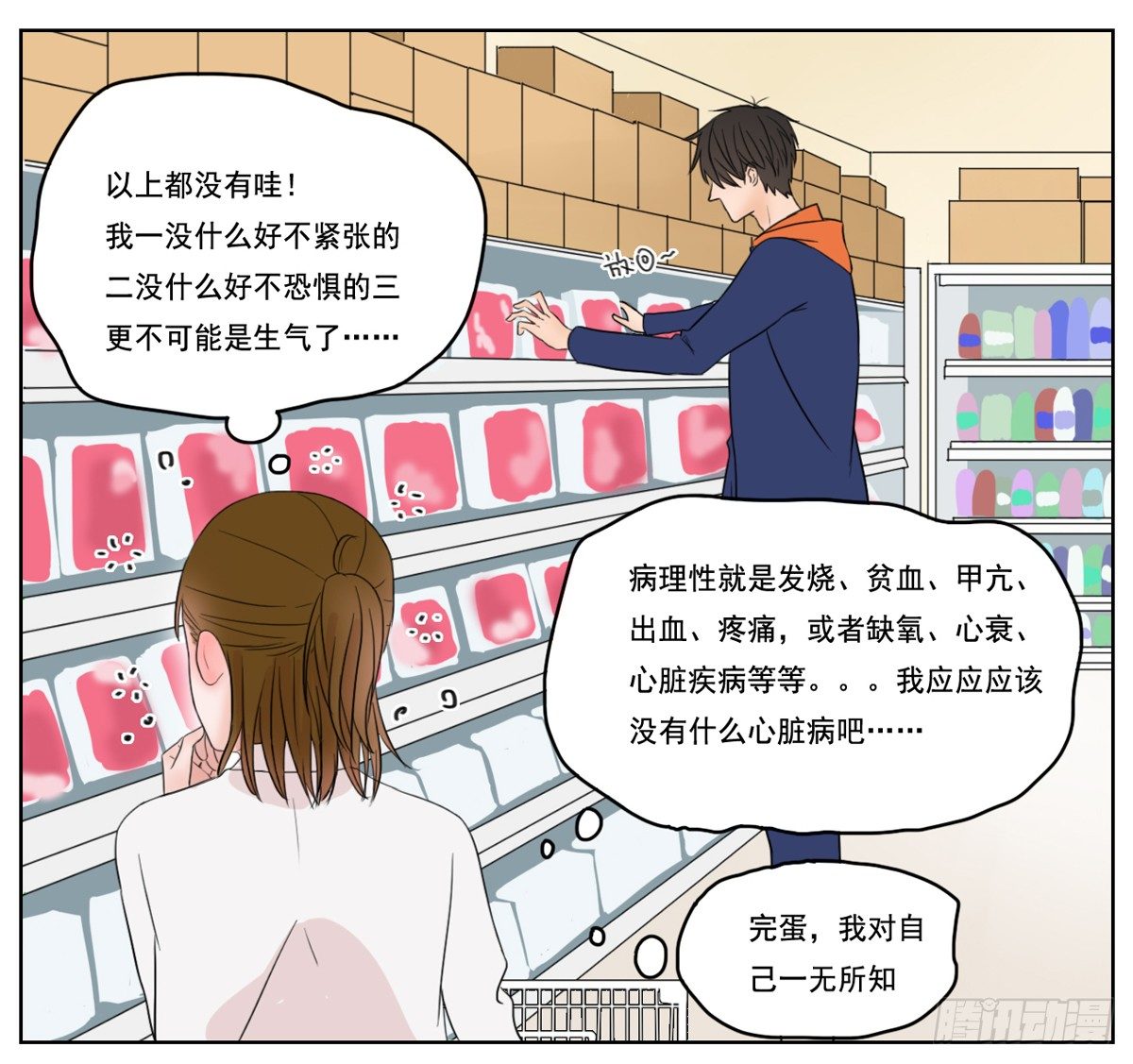 邻里关系漫画,是如同珍宝般小心翼翼1图