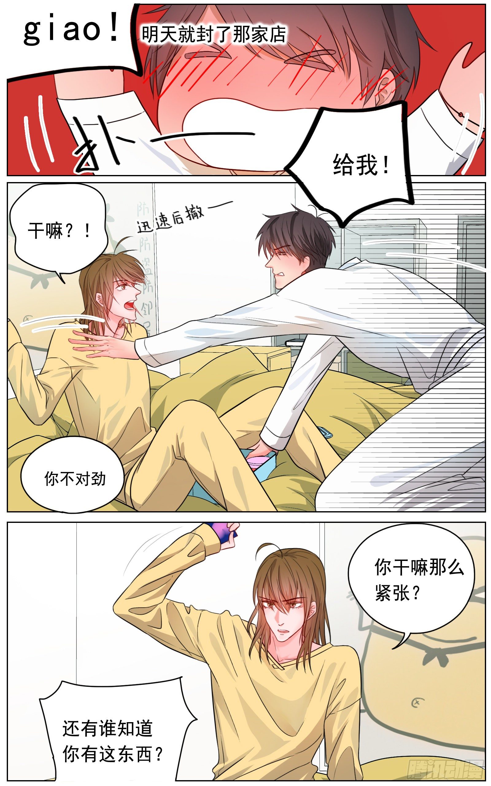 邻里关系漫画,换我心，为你心，始知相忆深1图