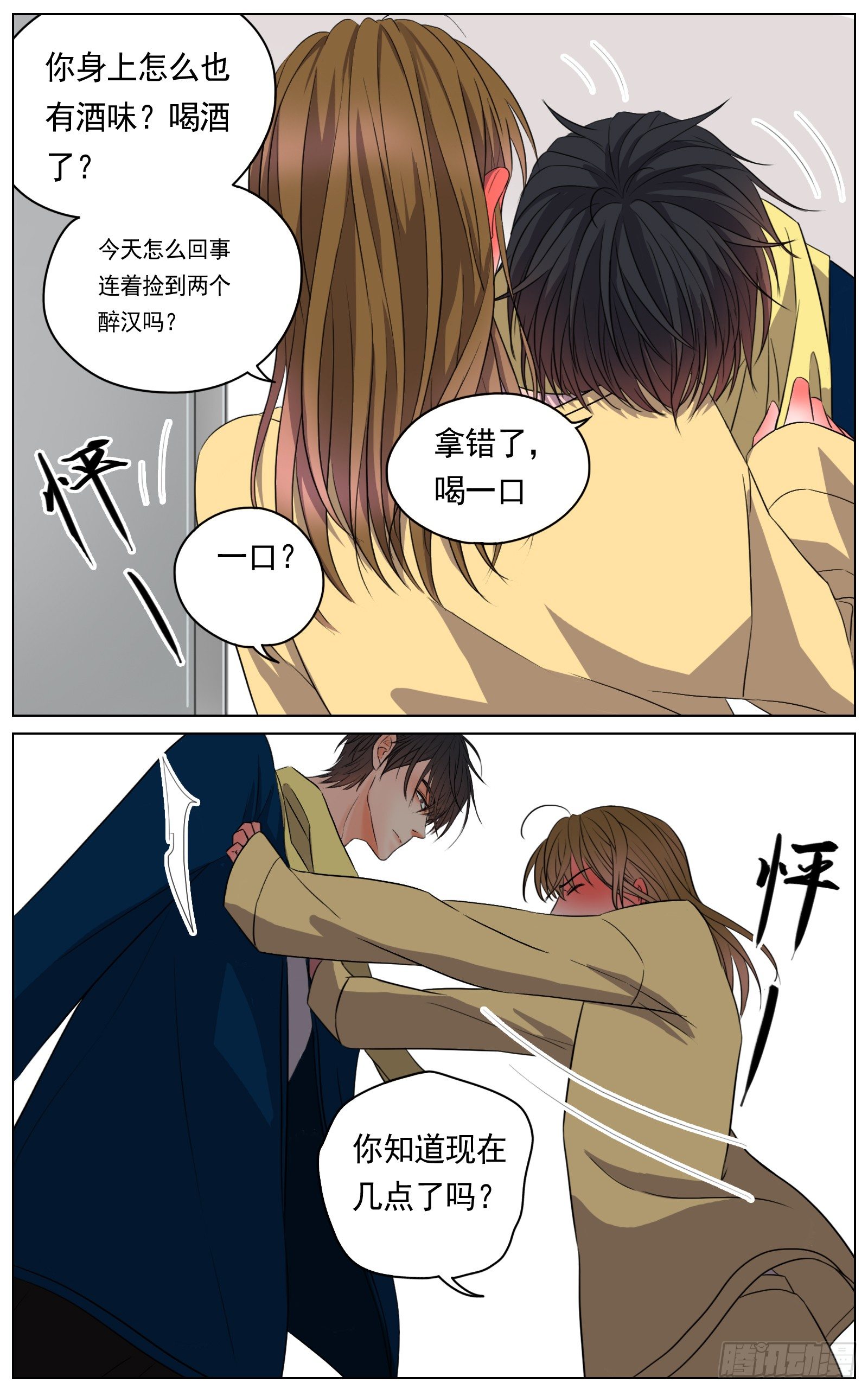 邻里关系漫画,跟你在一起时既轻松又紧张1图