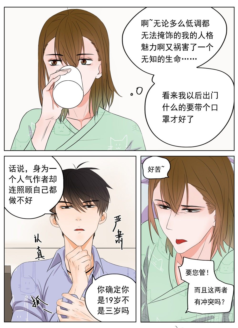 邻里关系漫画,是你有拒人于千里之外的魄力1图