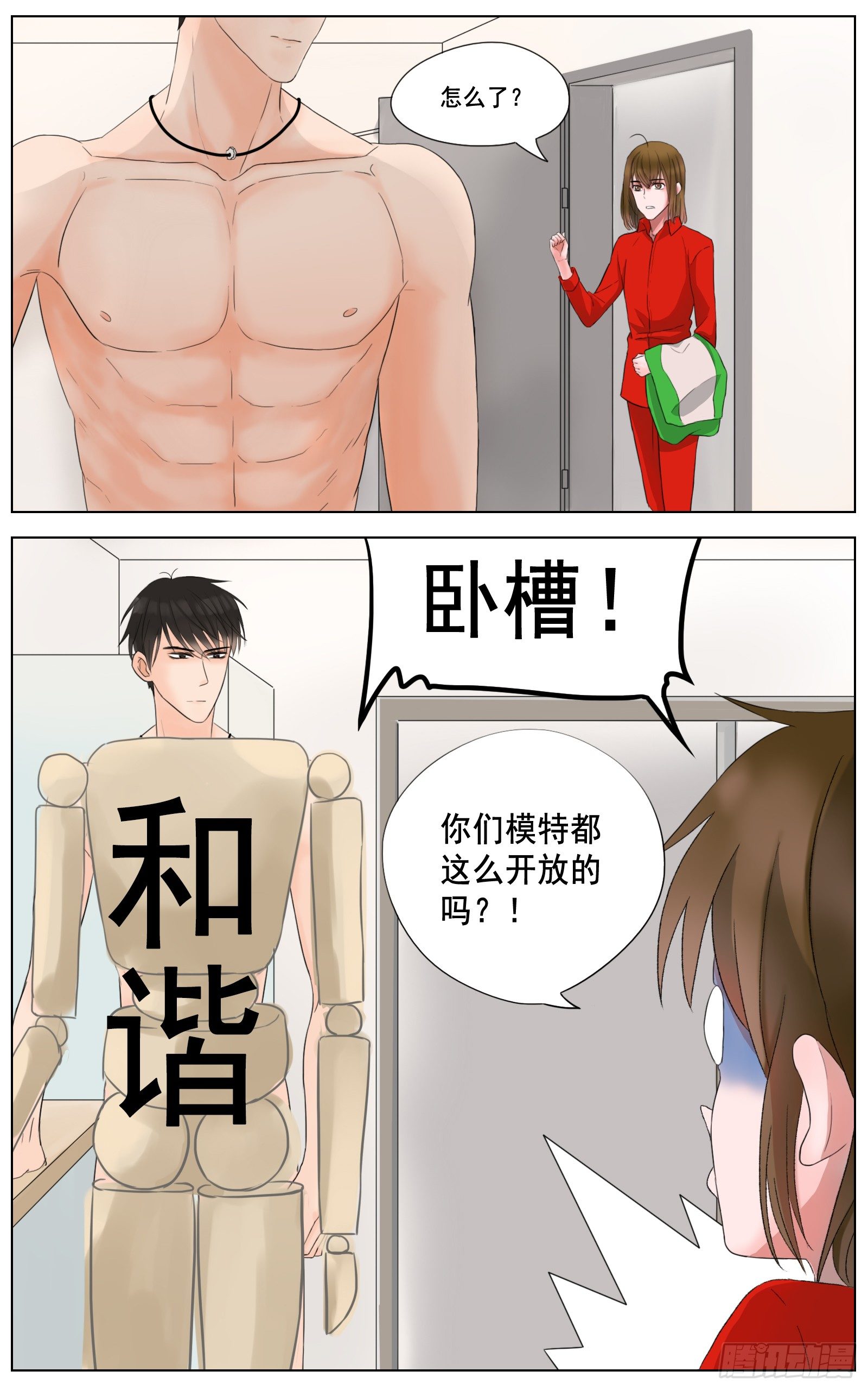 邻里关系漫画,是红与绿我与你2图