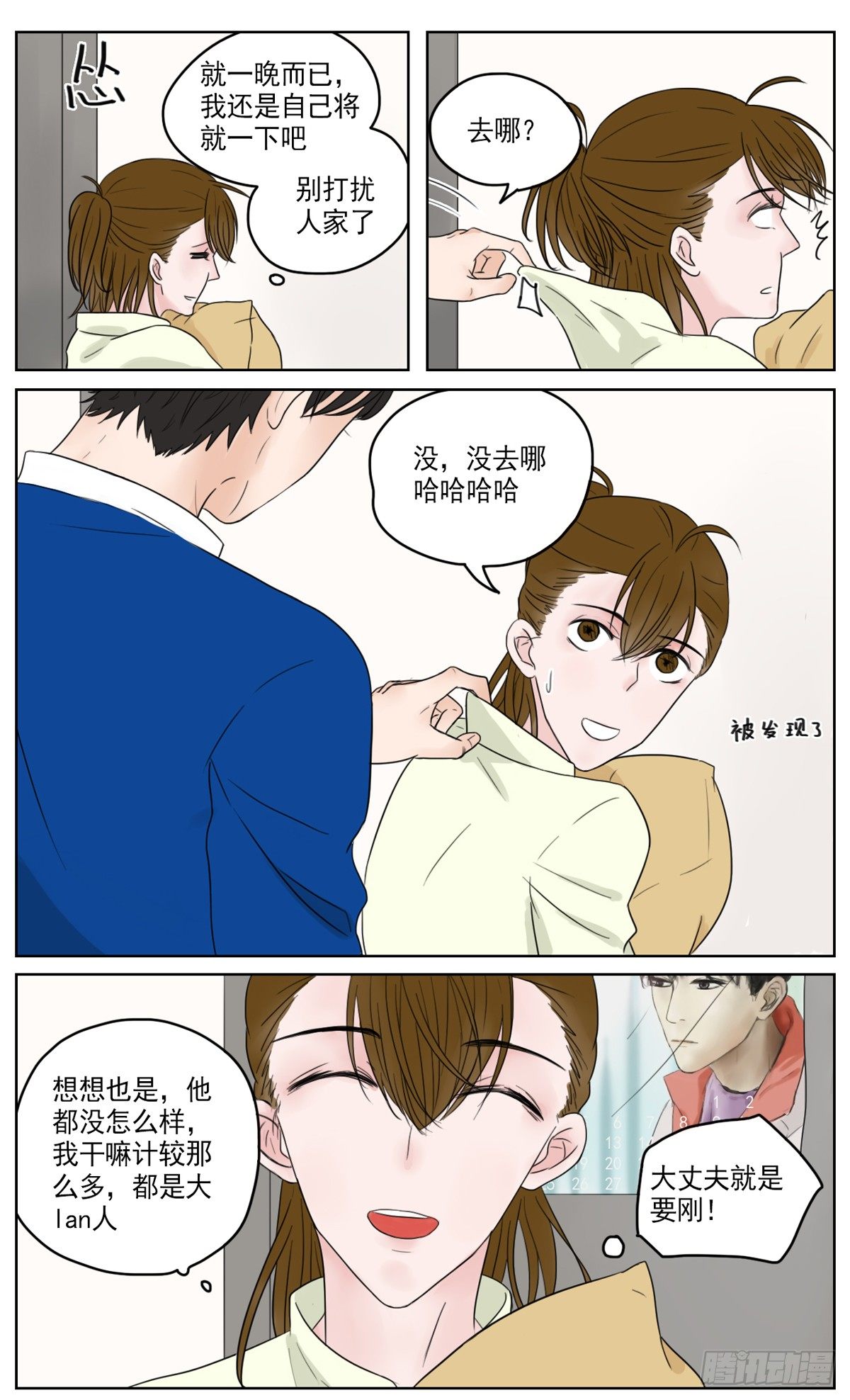 邻里关系漫画,是靠近时的不排斥2图