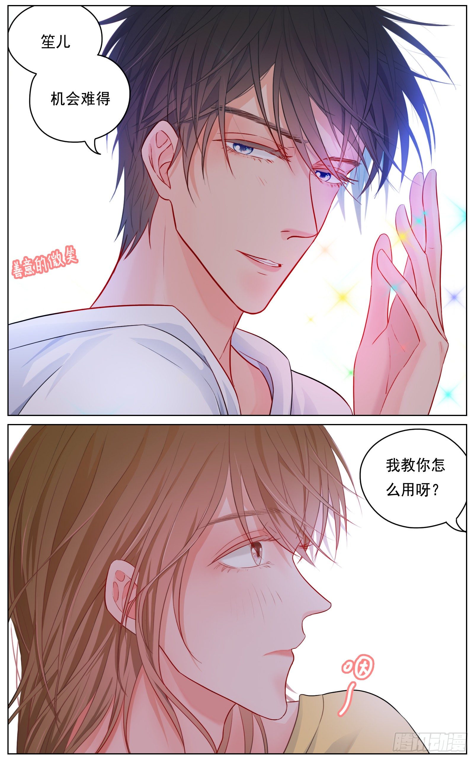 邻里关系漫画,换我心，为你心，始知相忆深1图