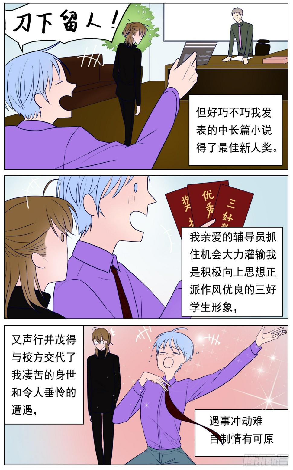 民法典邻里关系漫画,是我有那么点儿自信2图