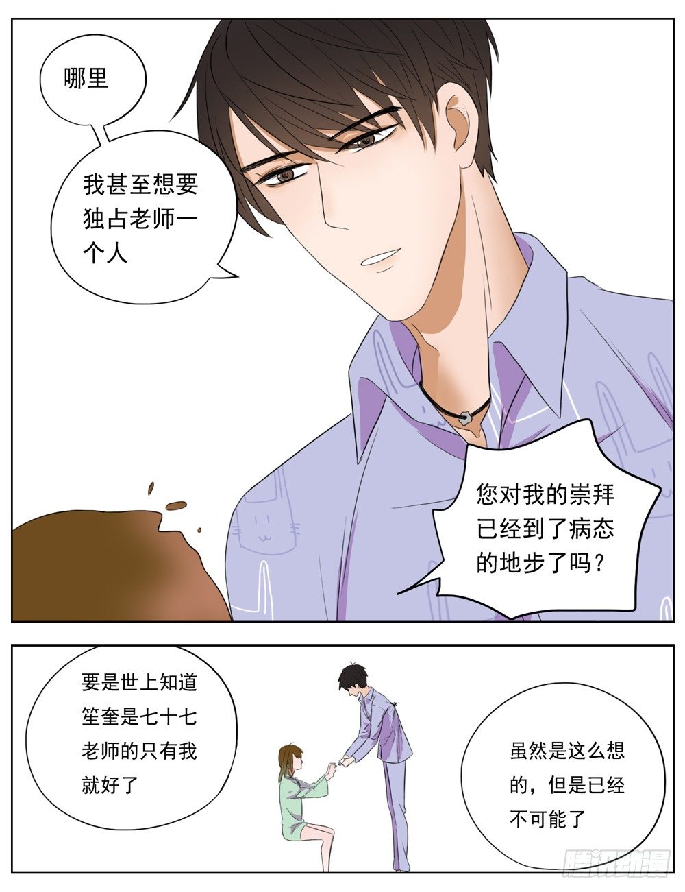 邻里关系漫画,是你有拒人于千里之外的魄力2图