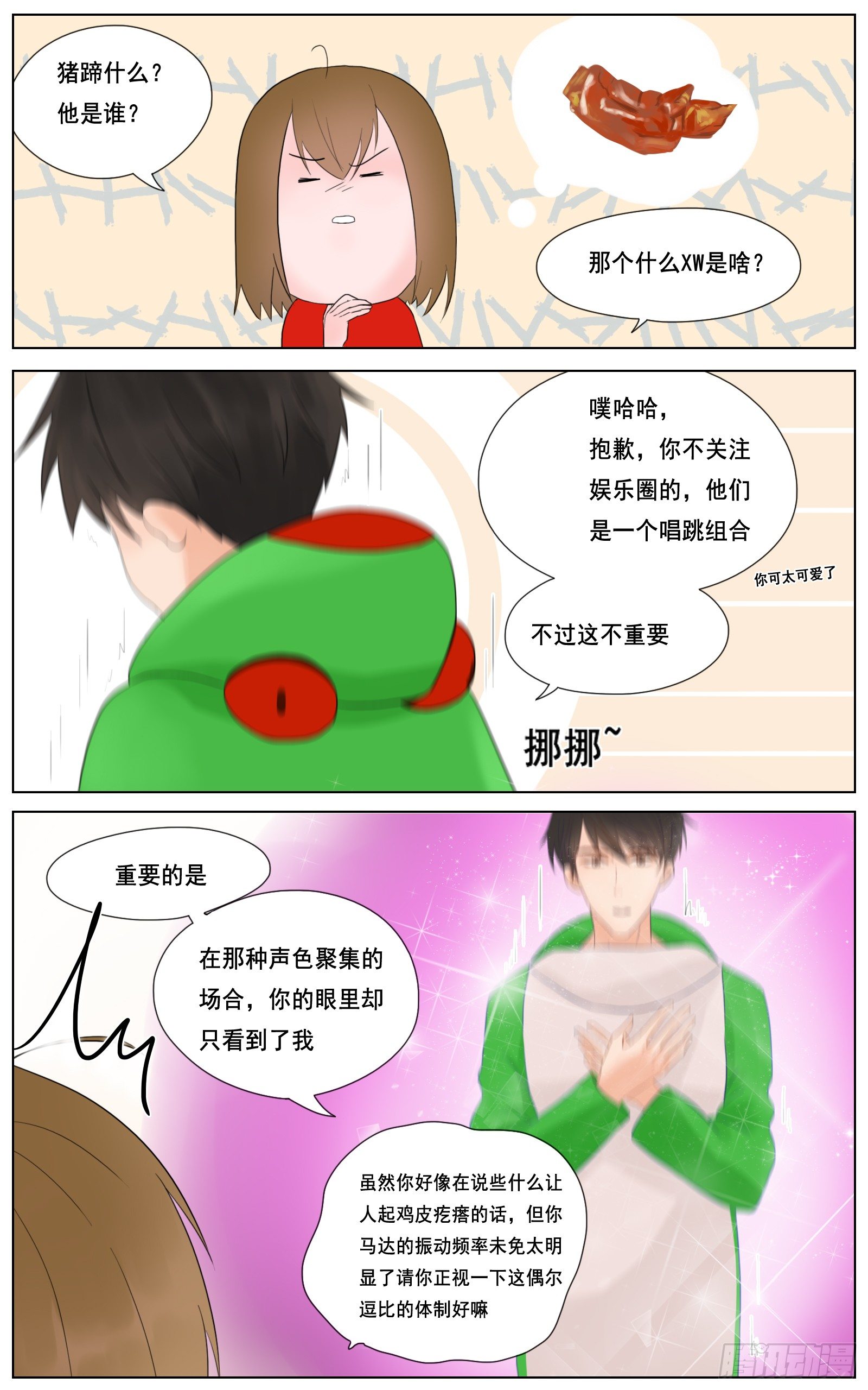 邻里关系漫画,是红与绿我与你2图