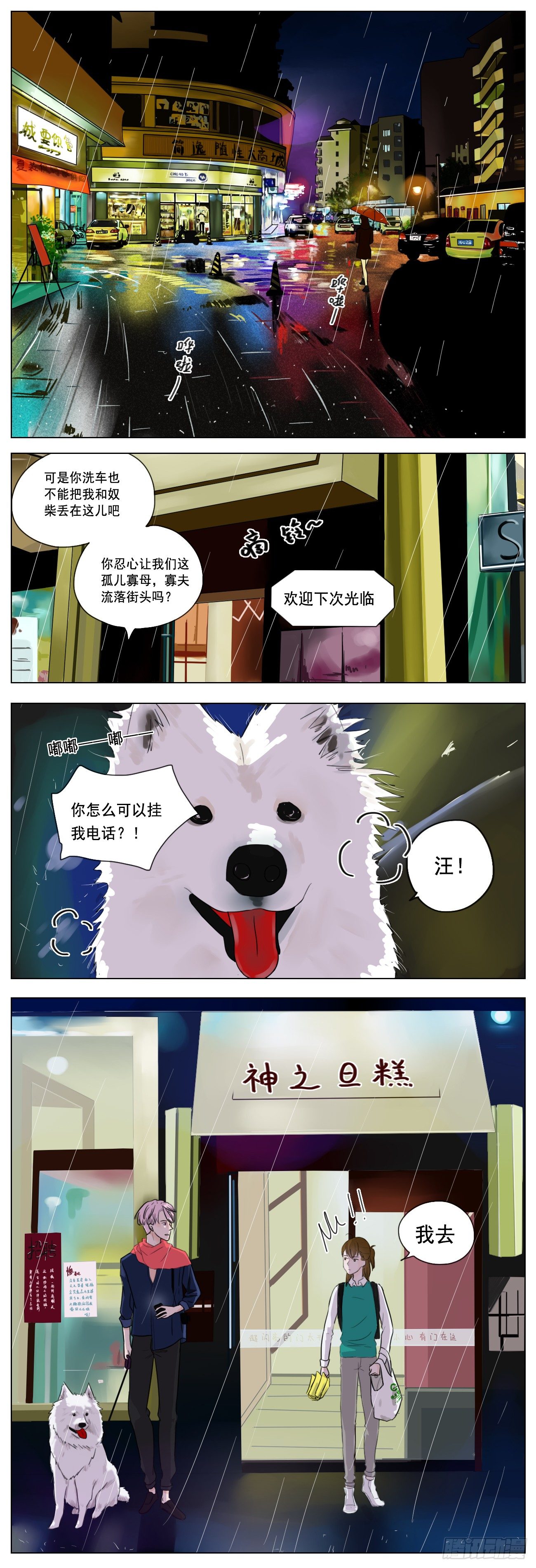 邻里关系和谐的描述证明材料漫画,是片刻的失联也让我慌张2图