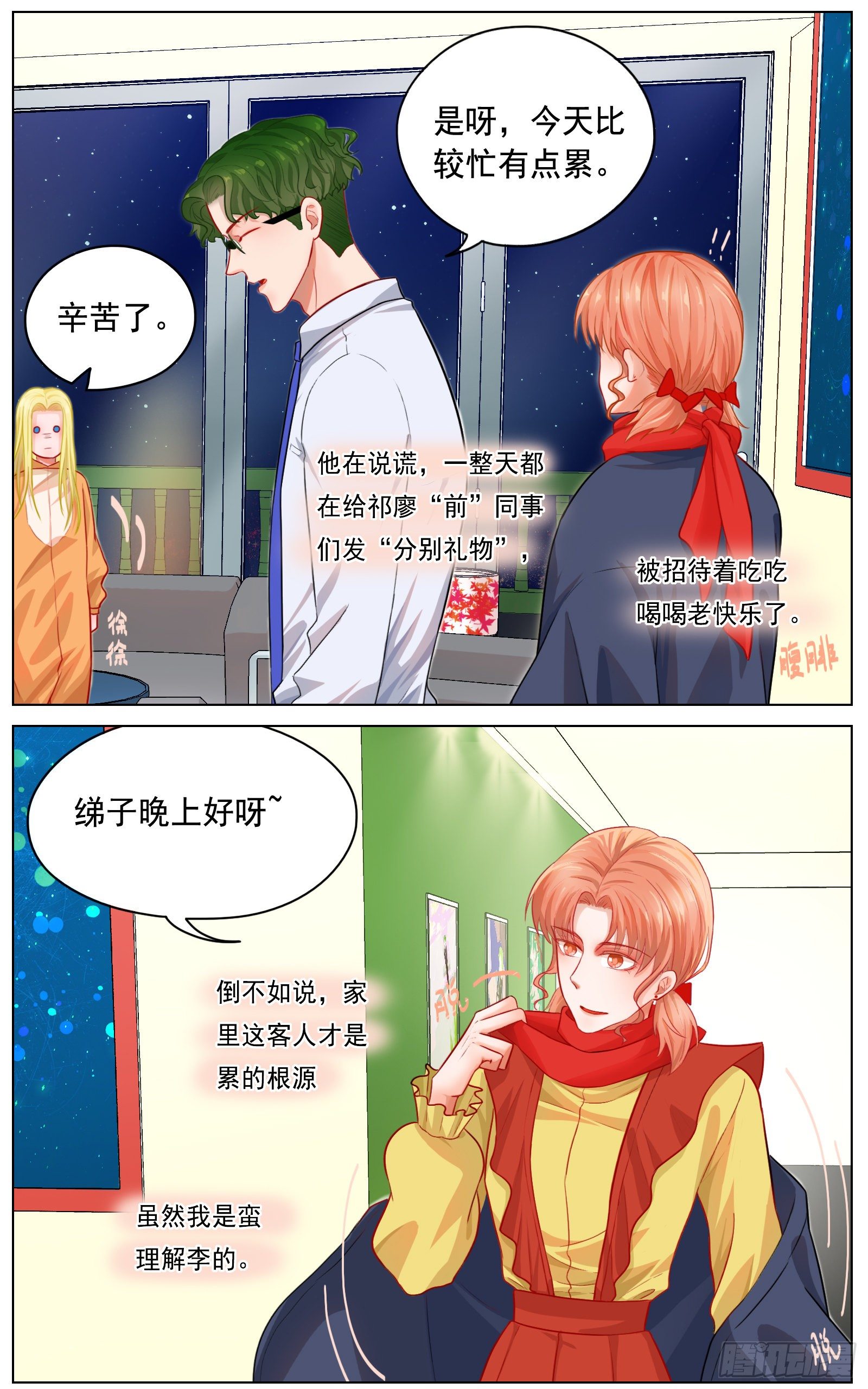 邻里关系漫画,吸引力1图