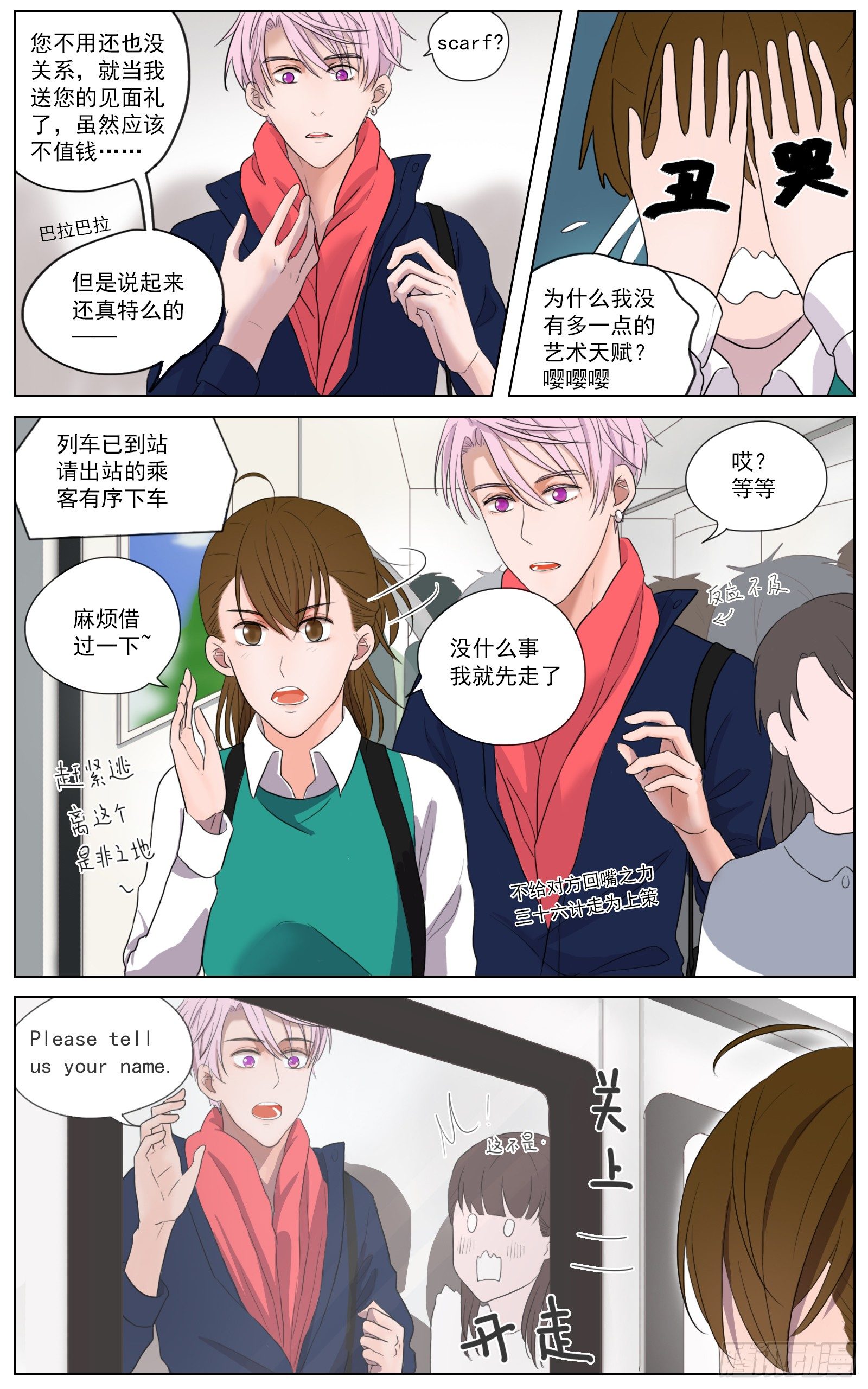 邻里关系漫画,是世上所有美好都在歌颂你1图