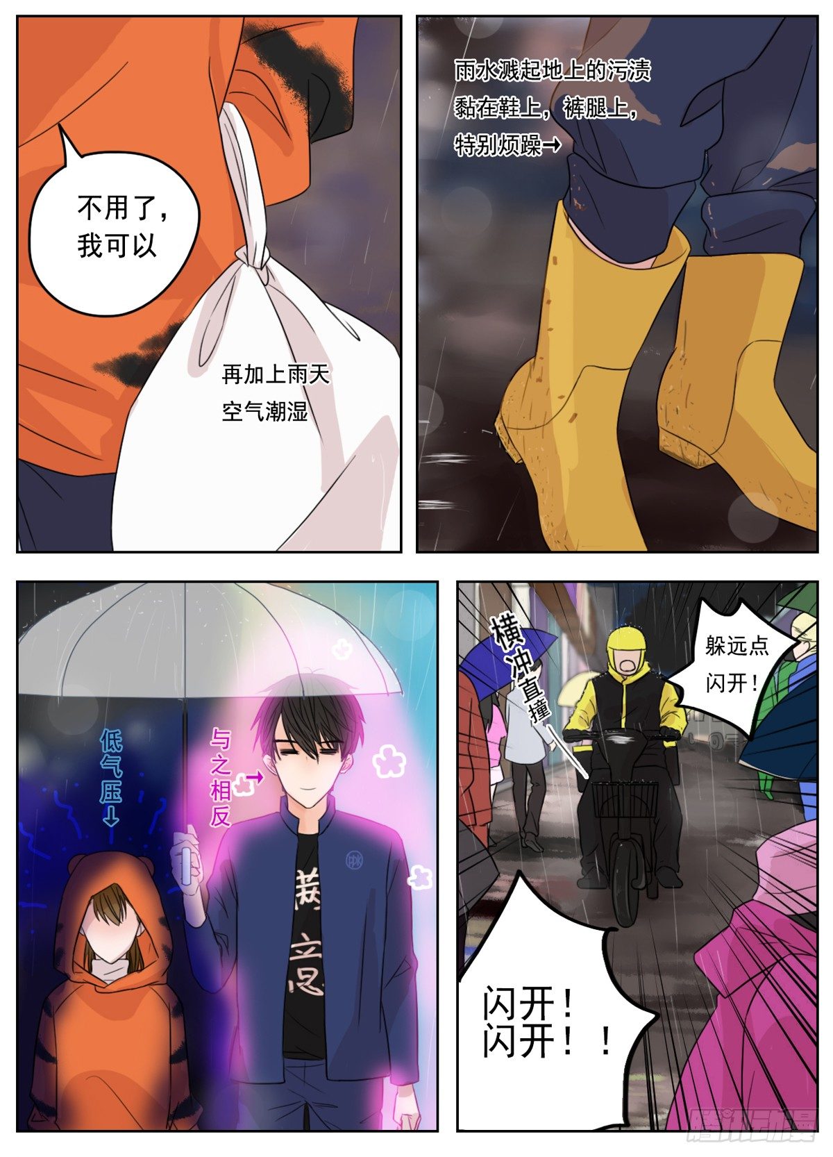 邻里关系漫画,是如同珍宝般小心翼翼1图