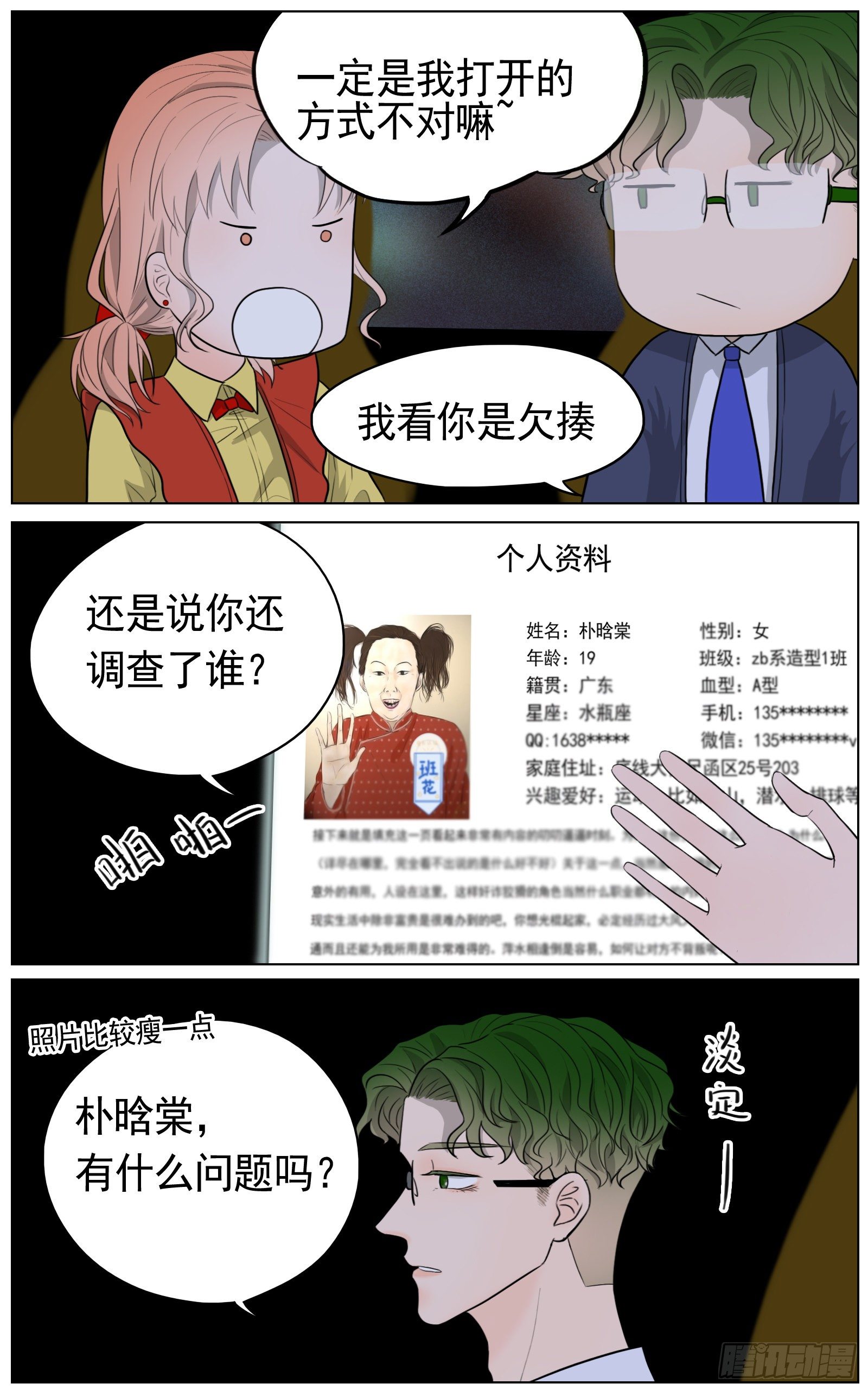 邻里关系的故事漫画,意外却是必然2图