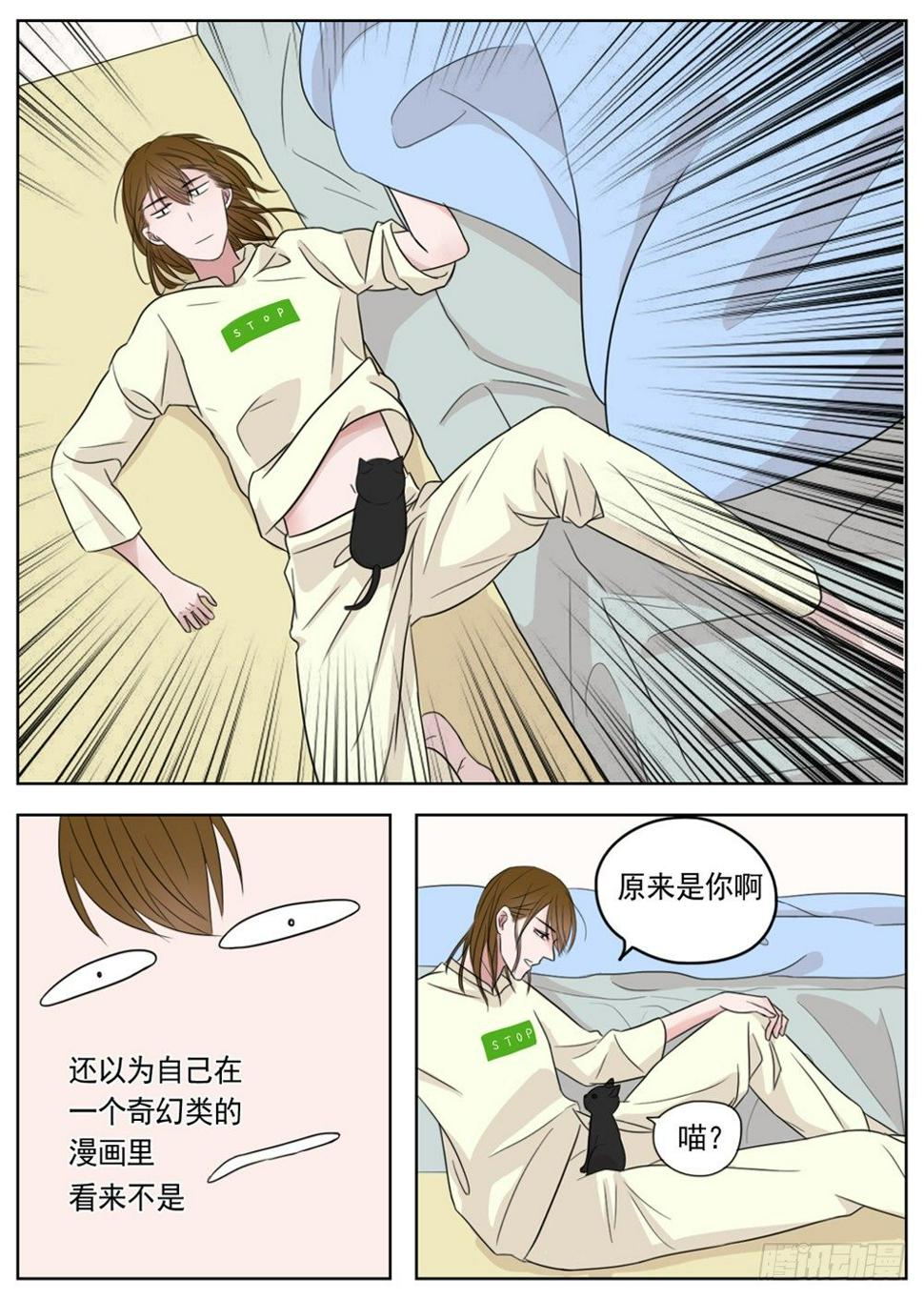 邻里关系漫画,是即使古怪依然梦里有你2图