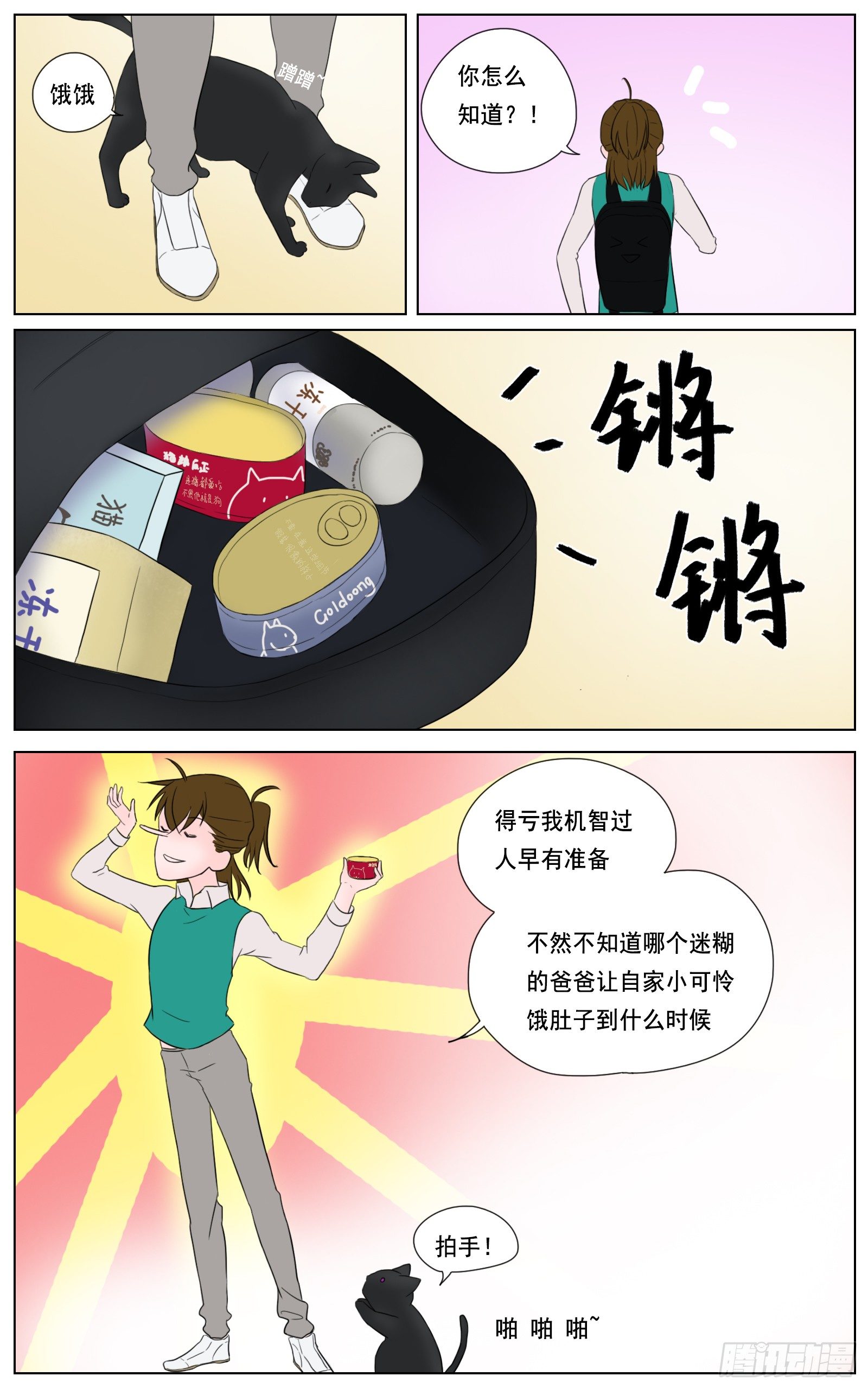 邻里关系的重要性和意义漫画,是我无碍只是想靠近你1图