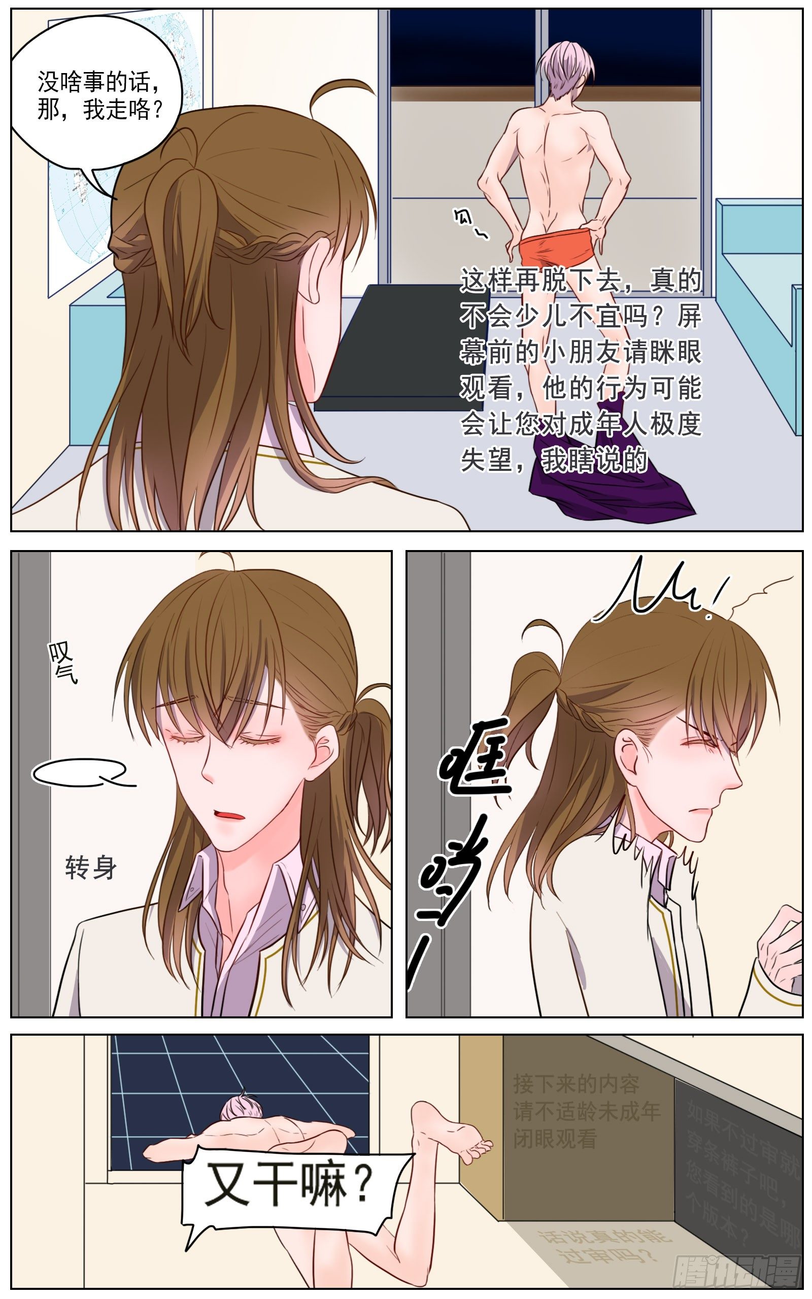 邻里关系漫画,世间有诸多诱惑2图