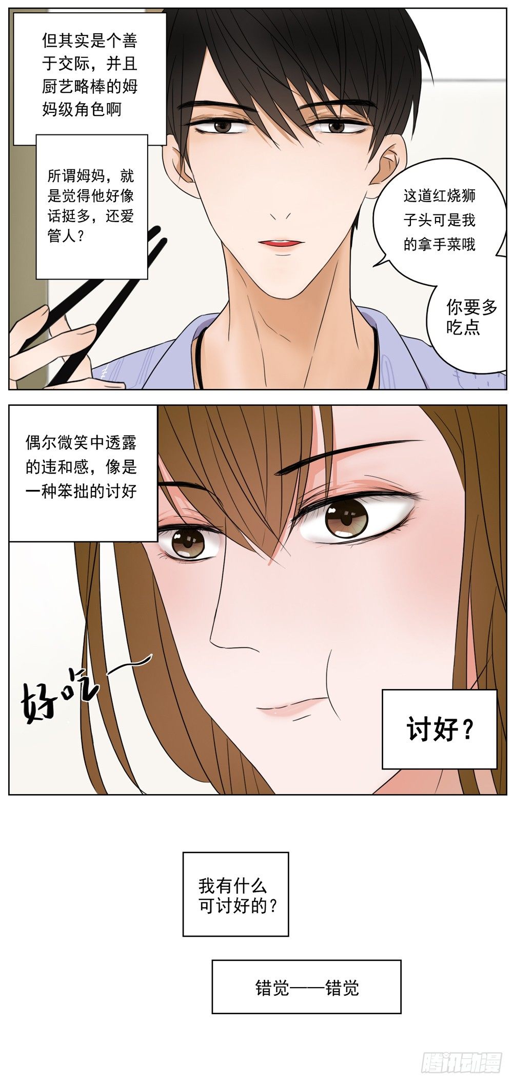 邻里关系漫画,是没有什么比你的健康更重要1图