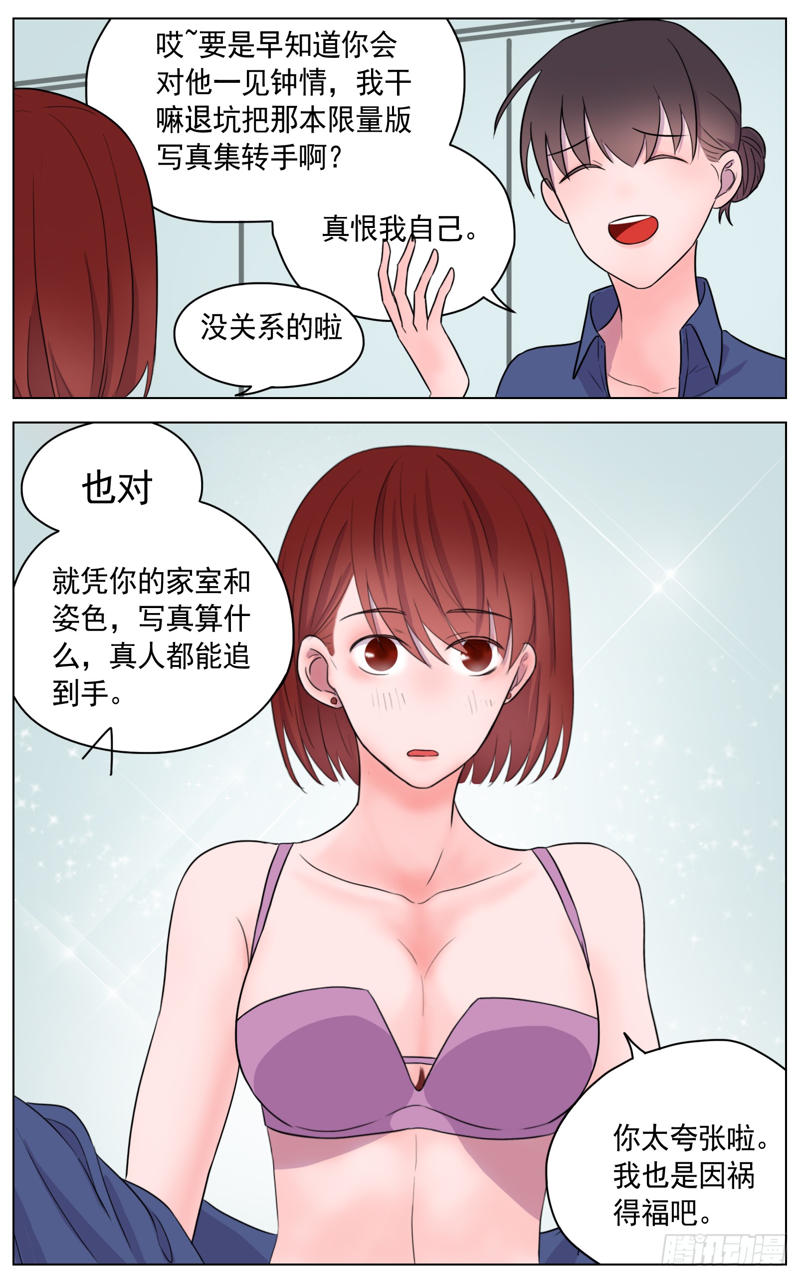 邻里关系相处之道漫画,是你的喜好我的拿手1图