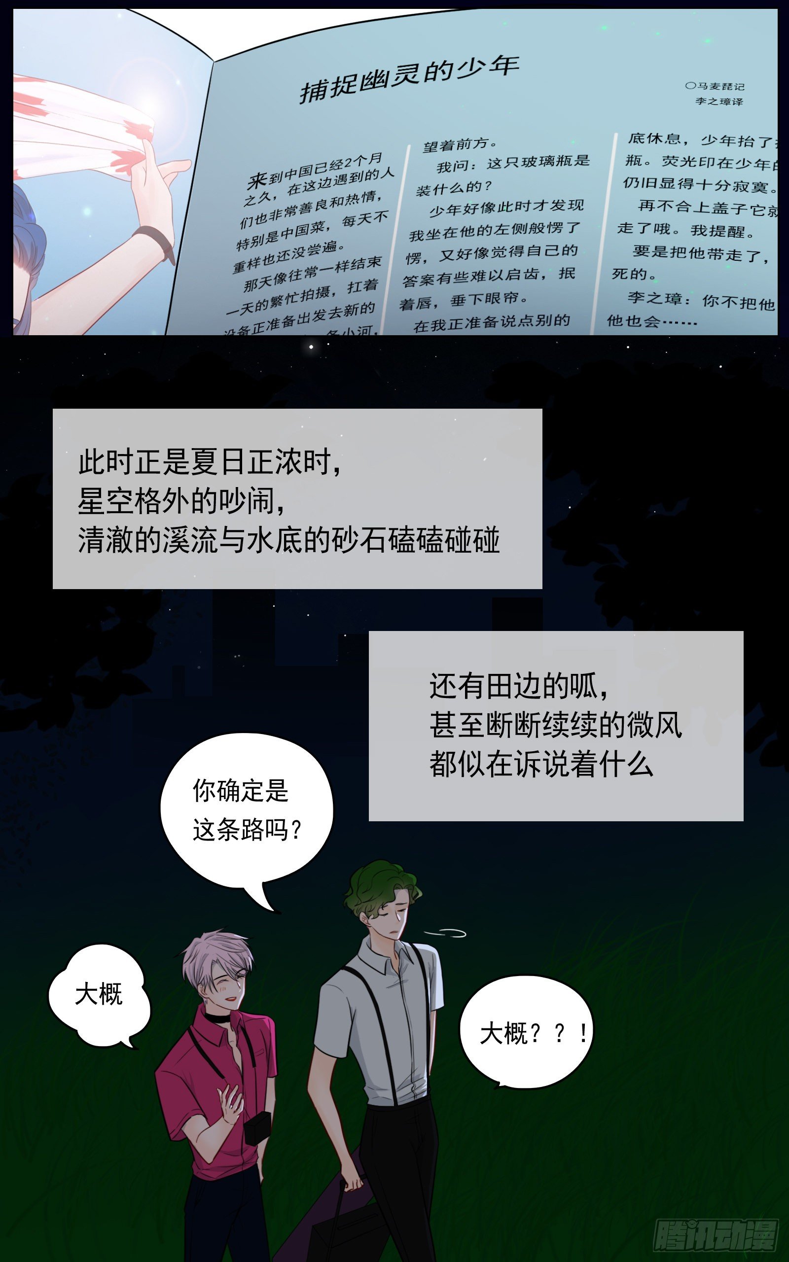 邻里关系漫画,捕捉幽灵的少年1图
