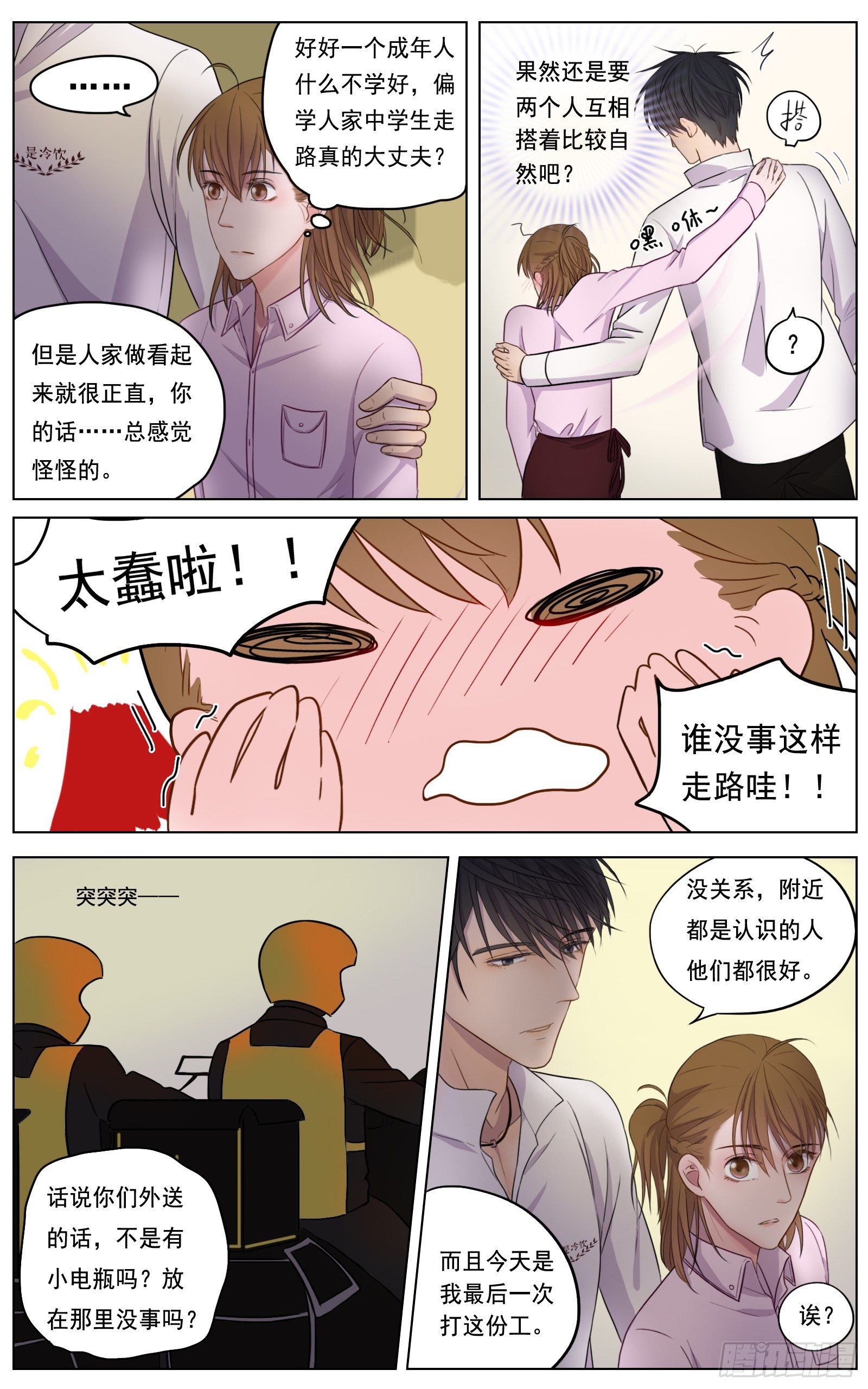 邻里关系漫画,是你眼里有璀璨星光1图