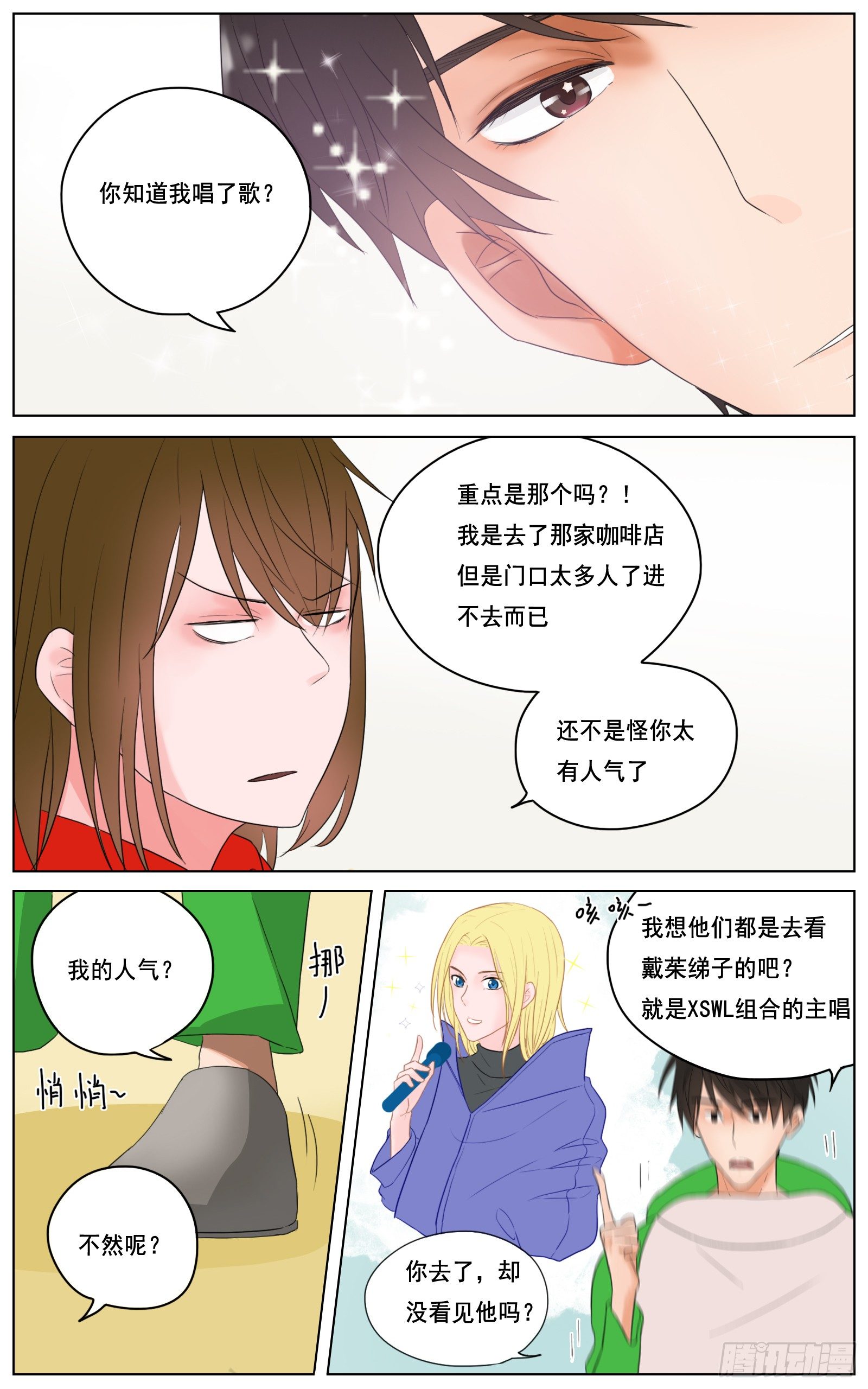 邻里关系漫画,是红与绿我与你1图