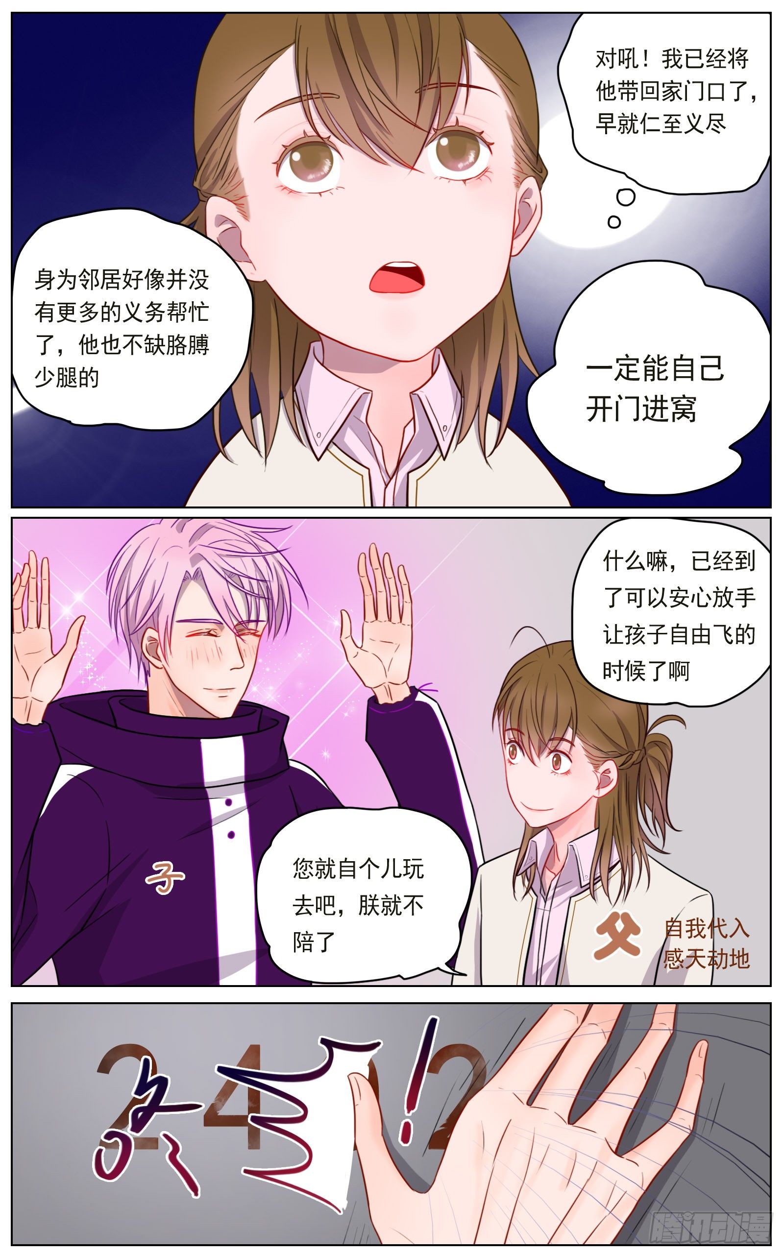 邻里关系的重要性和意义漫画,世间有诸多诱惑2图