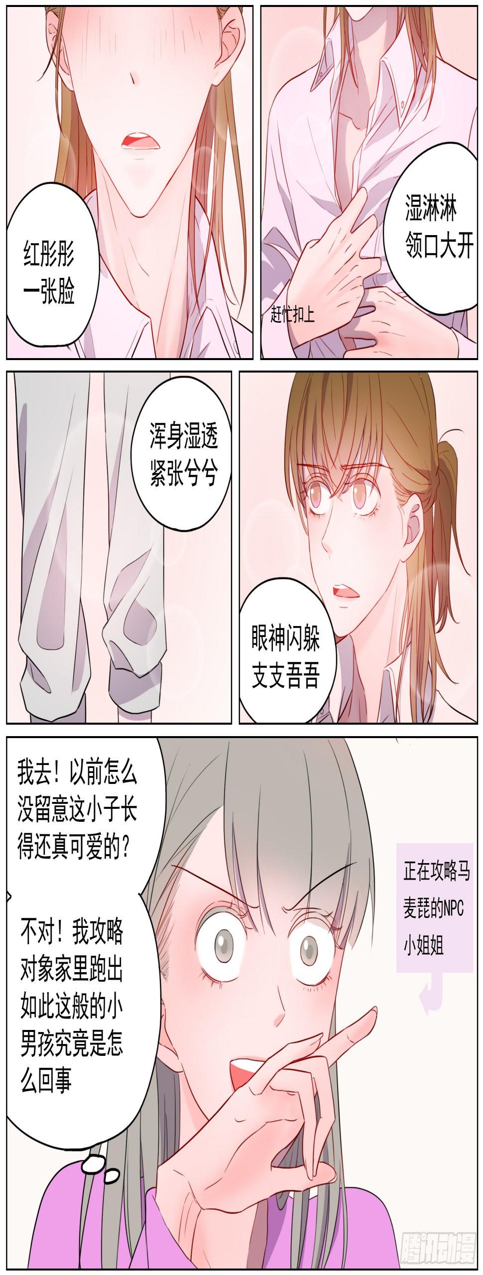 邻里关系漫画,想你的时候你就出现2图