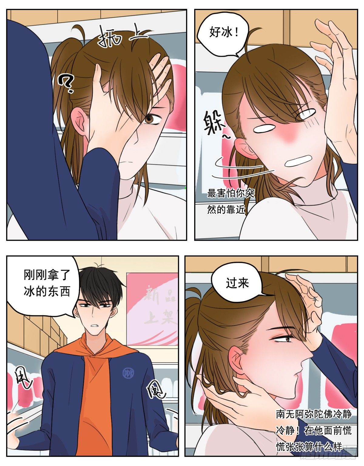 邻里关系漫画,是如同珍宝般小心翼翼2图