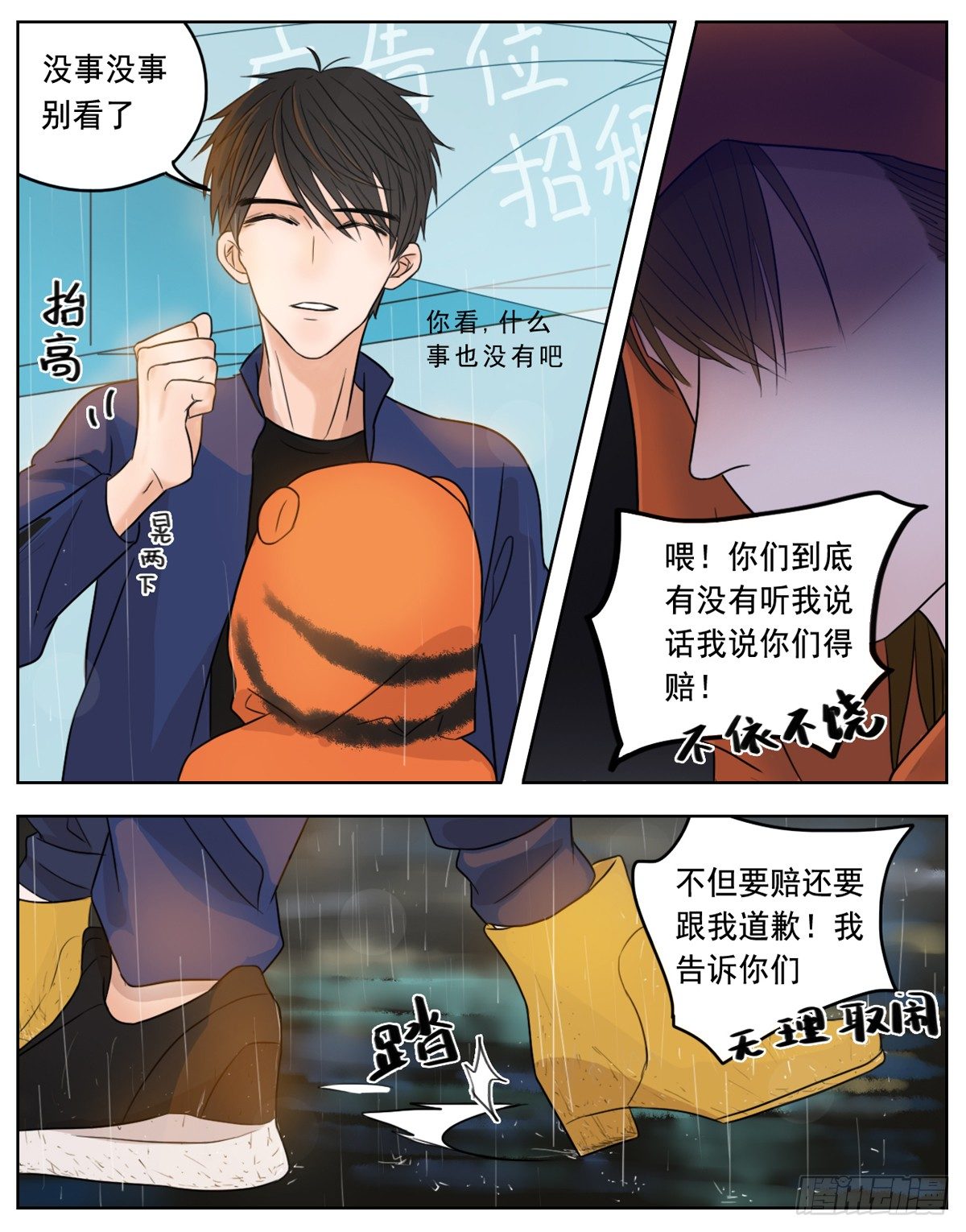 邻里关系漫画,是如同珍宝般小心翼翼2图