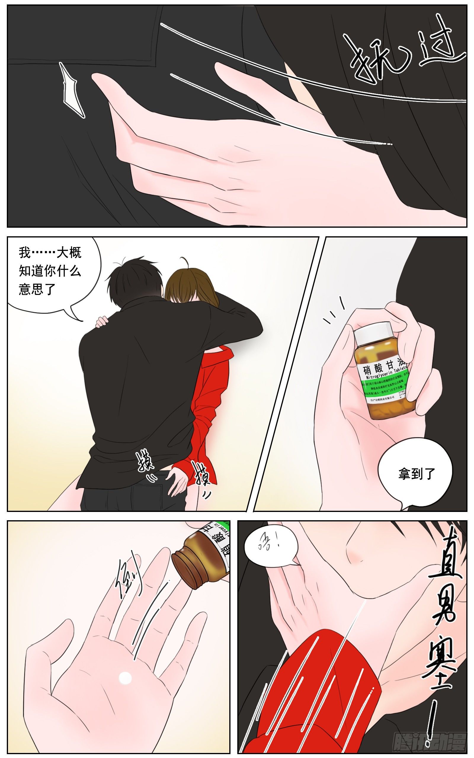 邻里关系漫画,是我无碍只是想靠近你2图