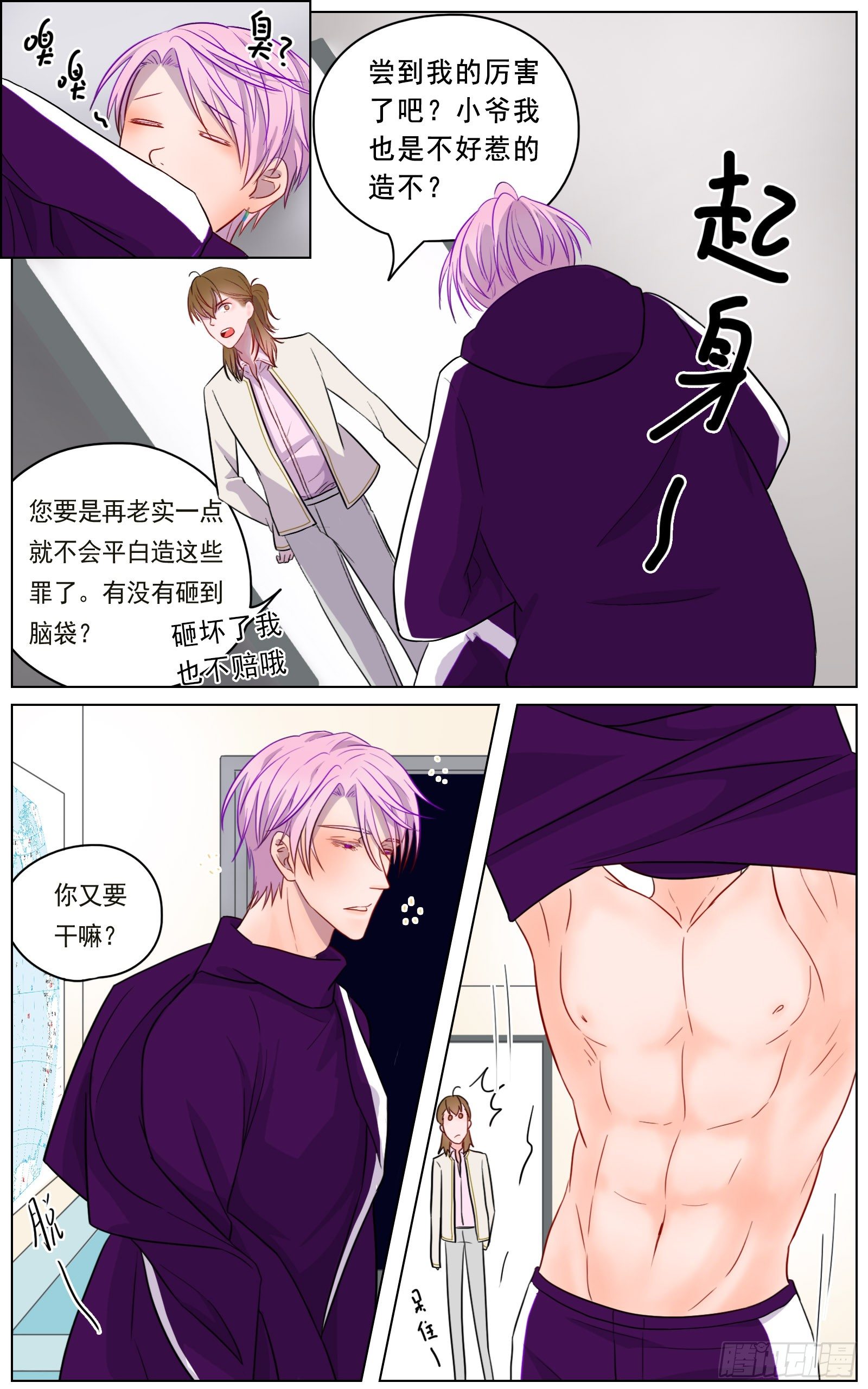 邻里关系漫画,世间有诸多诱惑1图