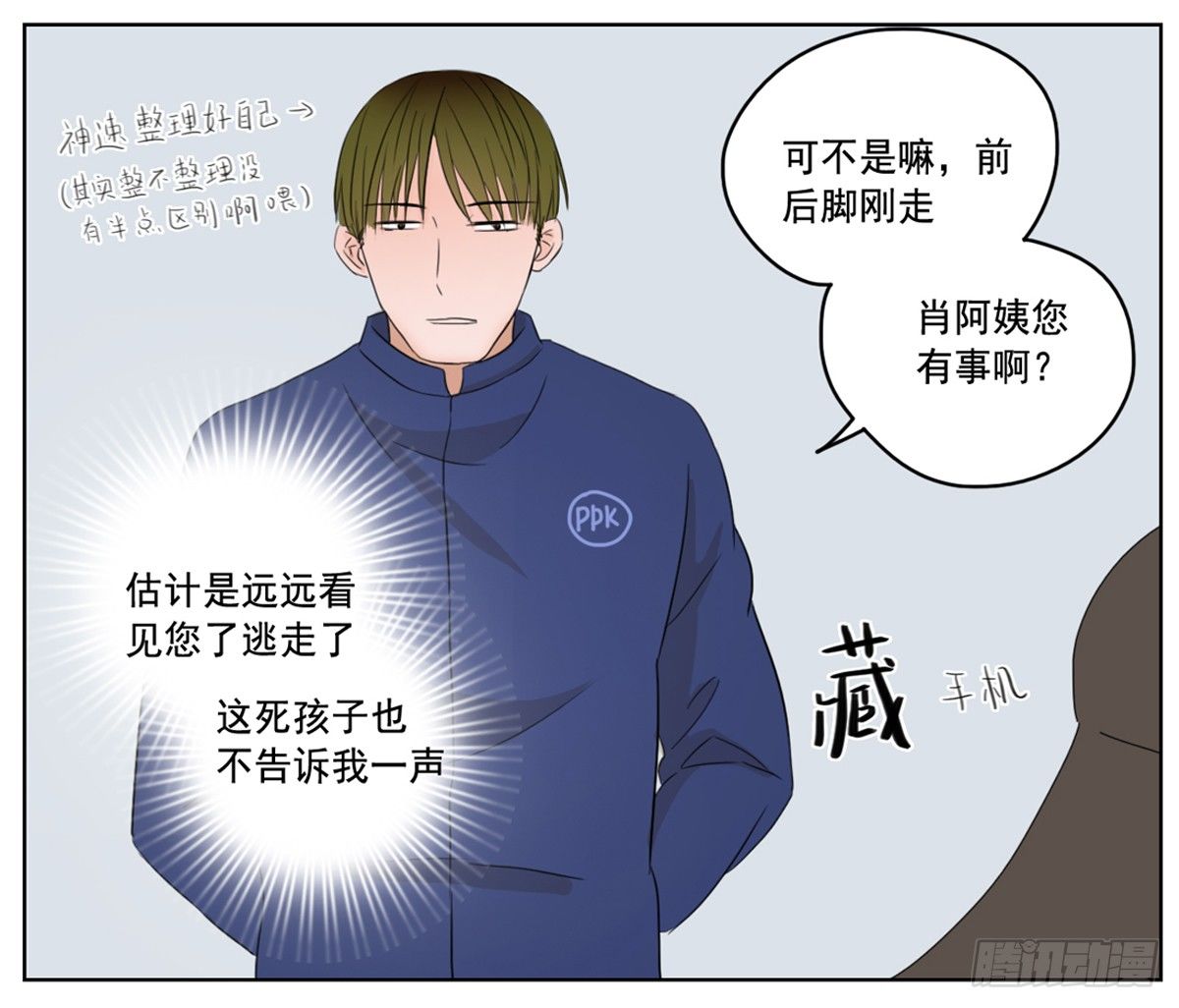 邻里关系漫画,是想你时钝痛的心跳2图