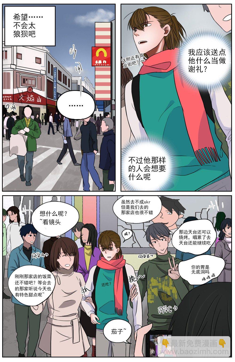 邻里关系漫画,是我有拥你入怀温暖你的勇气1图
