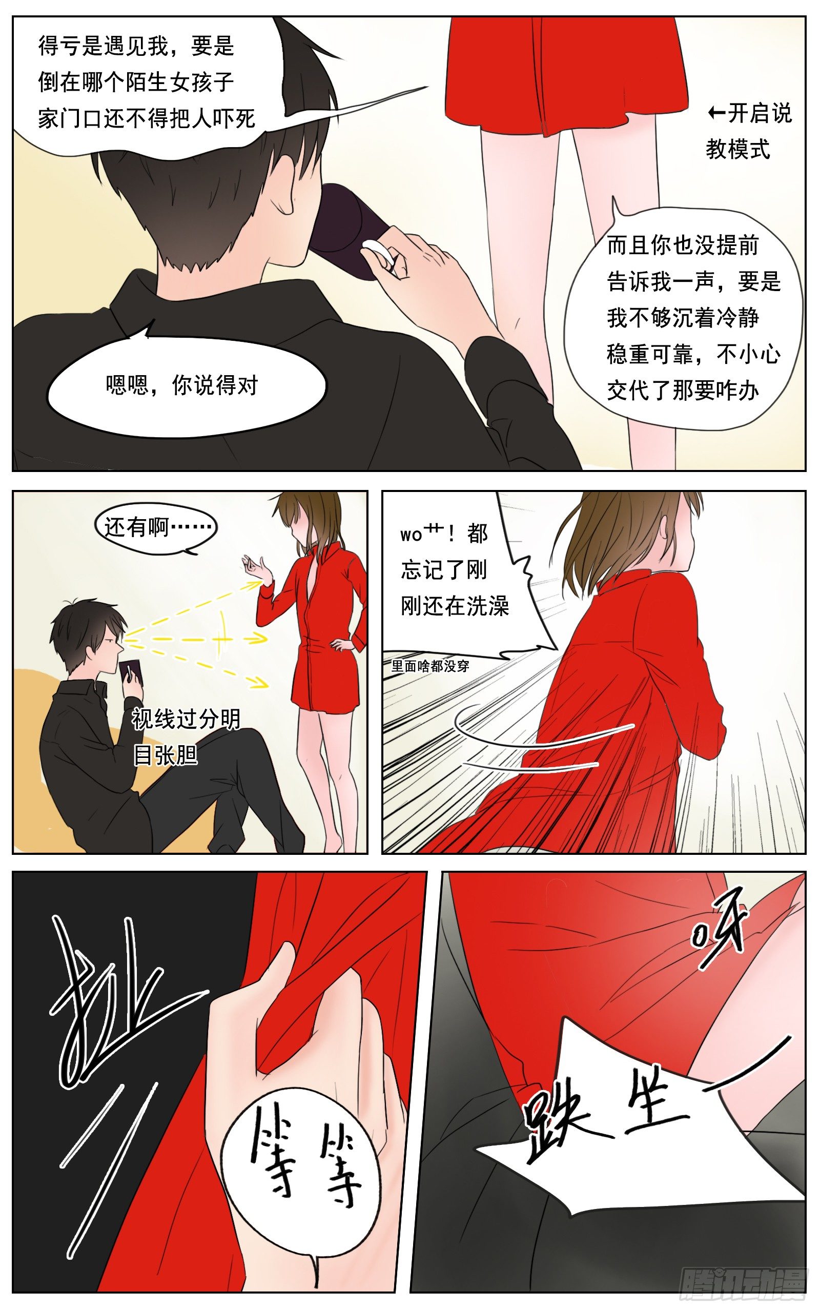 邻里关系漫画,是我无碍只是想靠近你1图