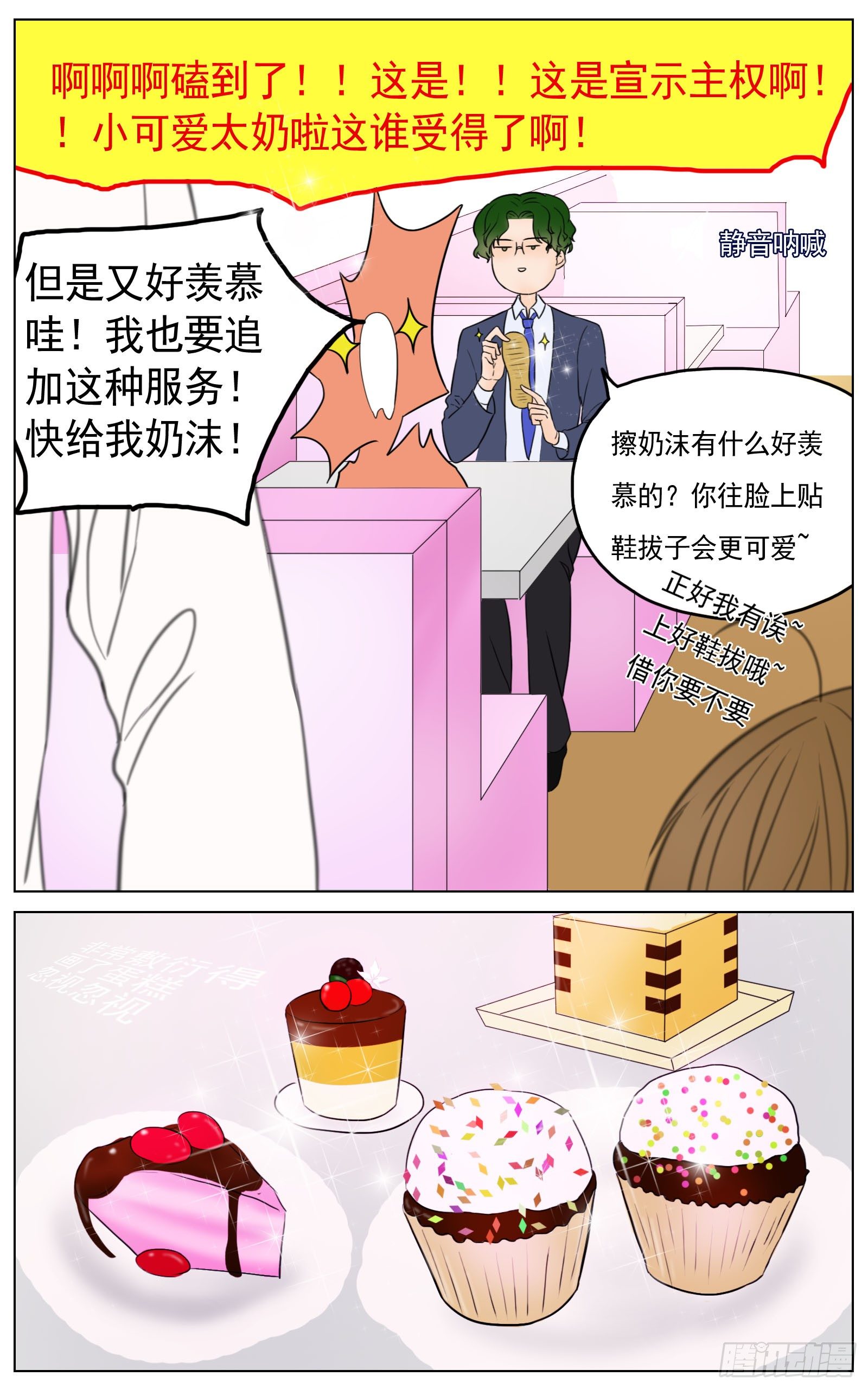 邻里关系漫画,是你的喜好我的拿手2图