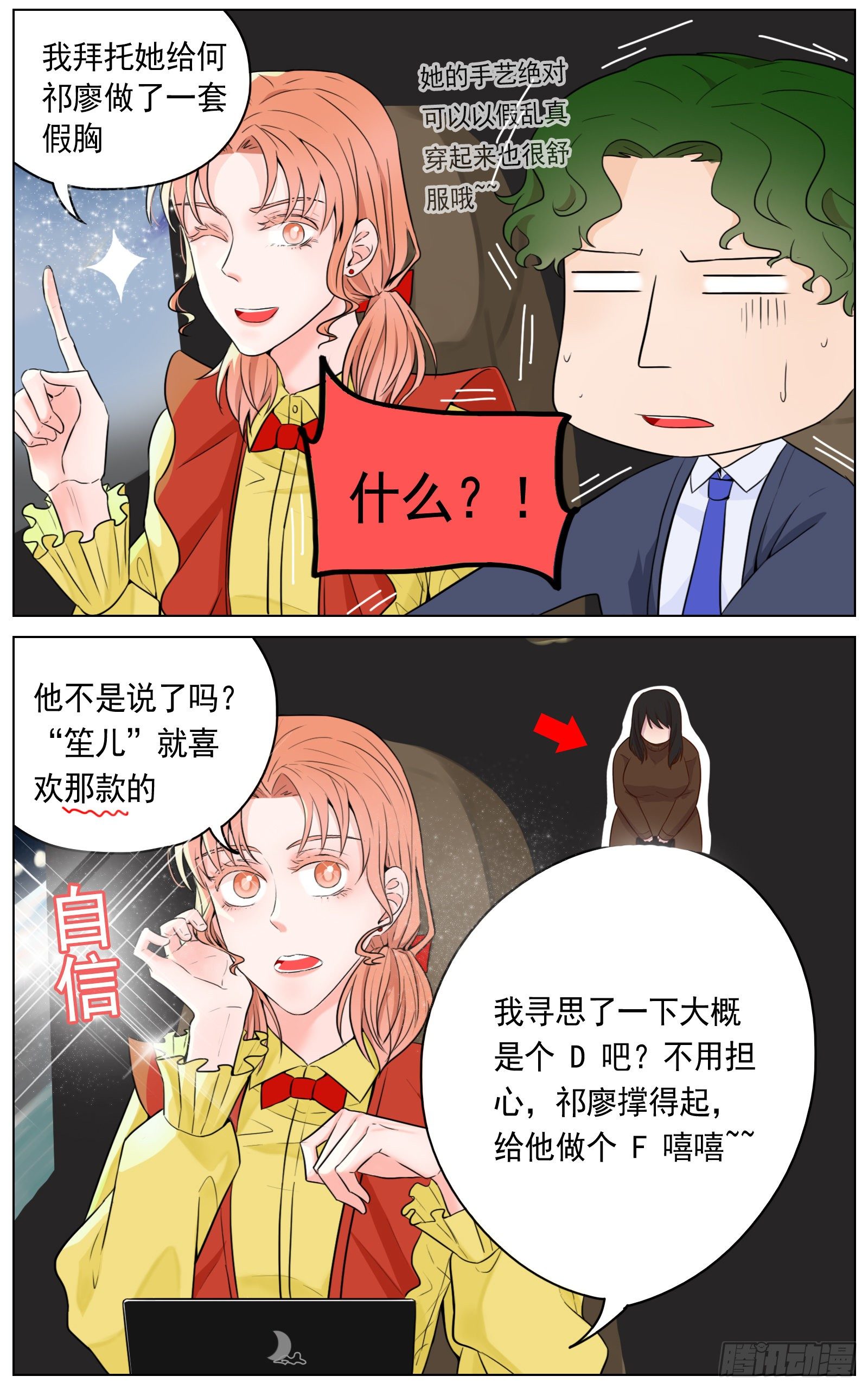 邻里关系漫画,慌乱促成意外2图