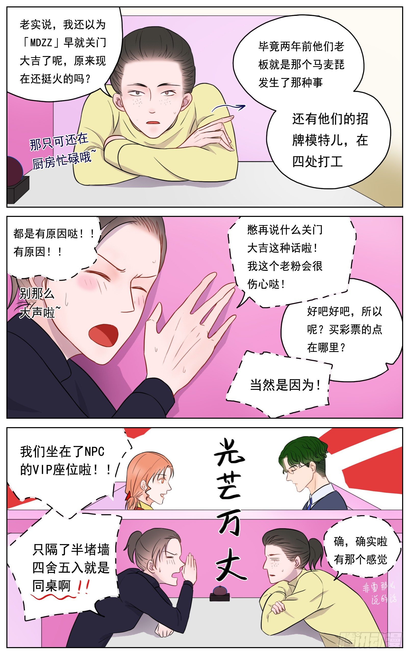 邻里关系漫画,是你眼里有璀璨星光1图
