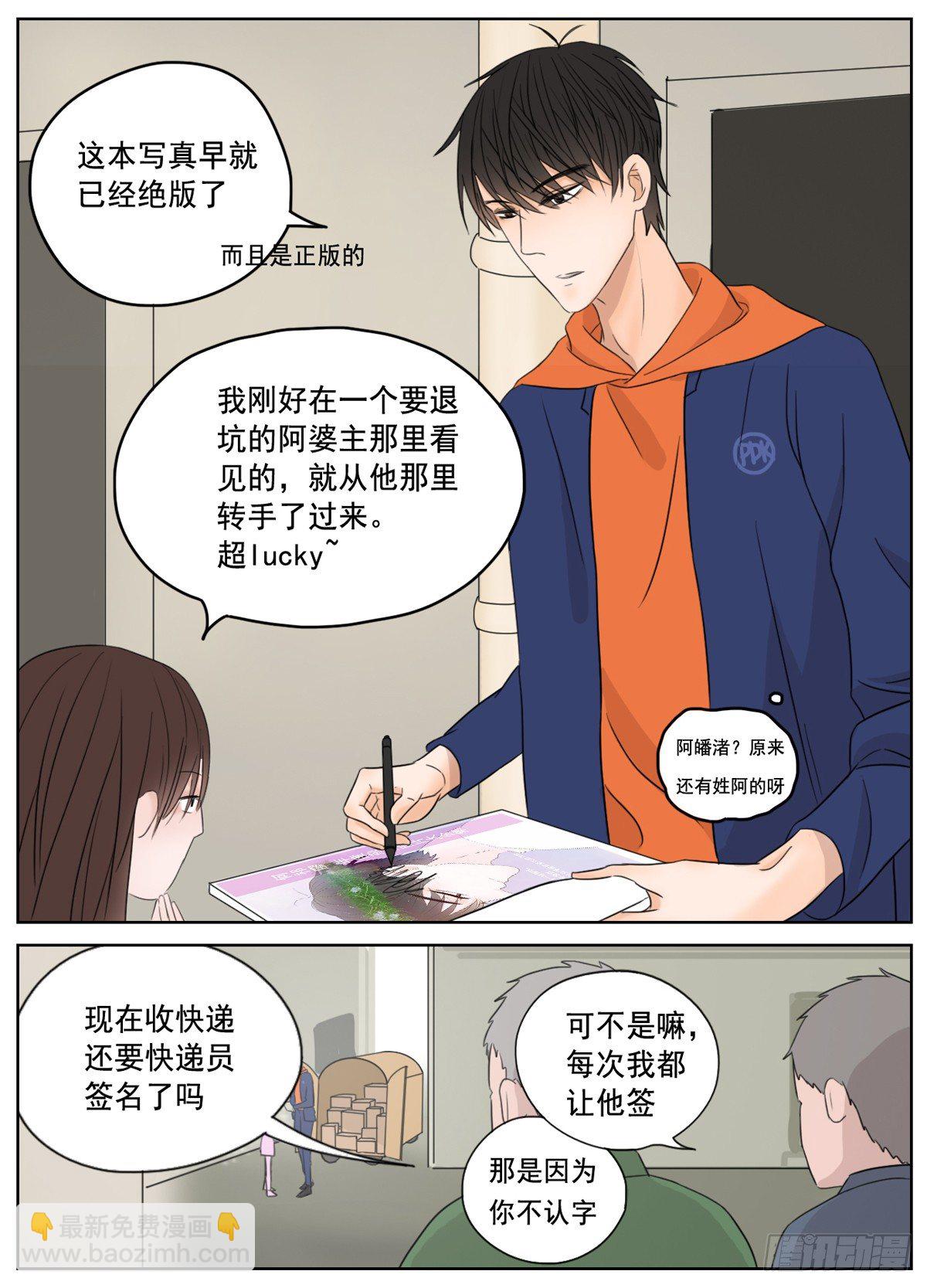 邻里关系漫画,是想你时钝痛的心跳2图