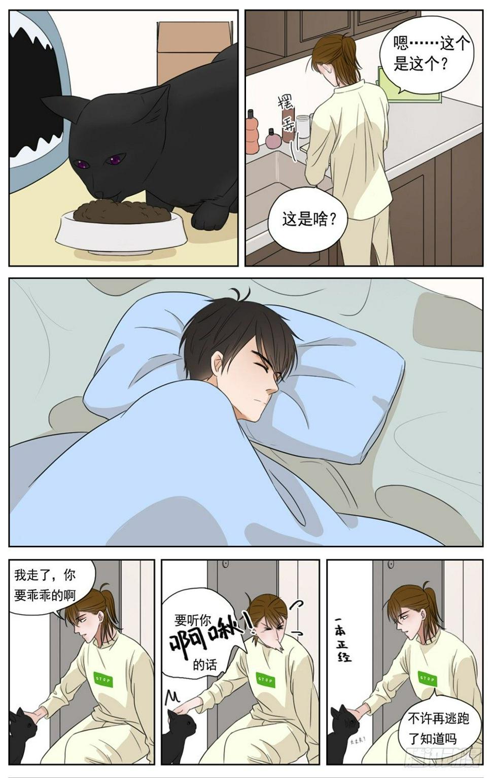 邻里关系漫画,是即使古怪依然梦里有你2图