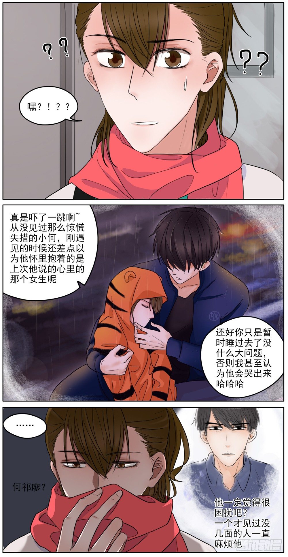 邻里关系漫画,是我有拥你入怀温暖你的勇气2图