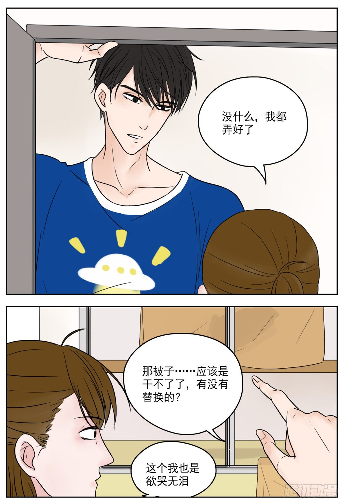 邻里关系漫画,是靠近时的不排斥1图