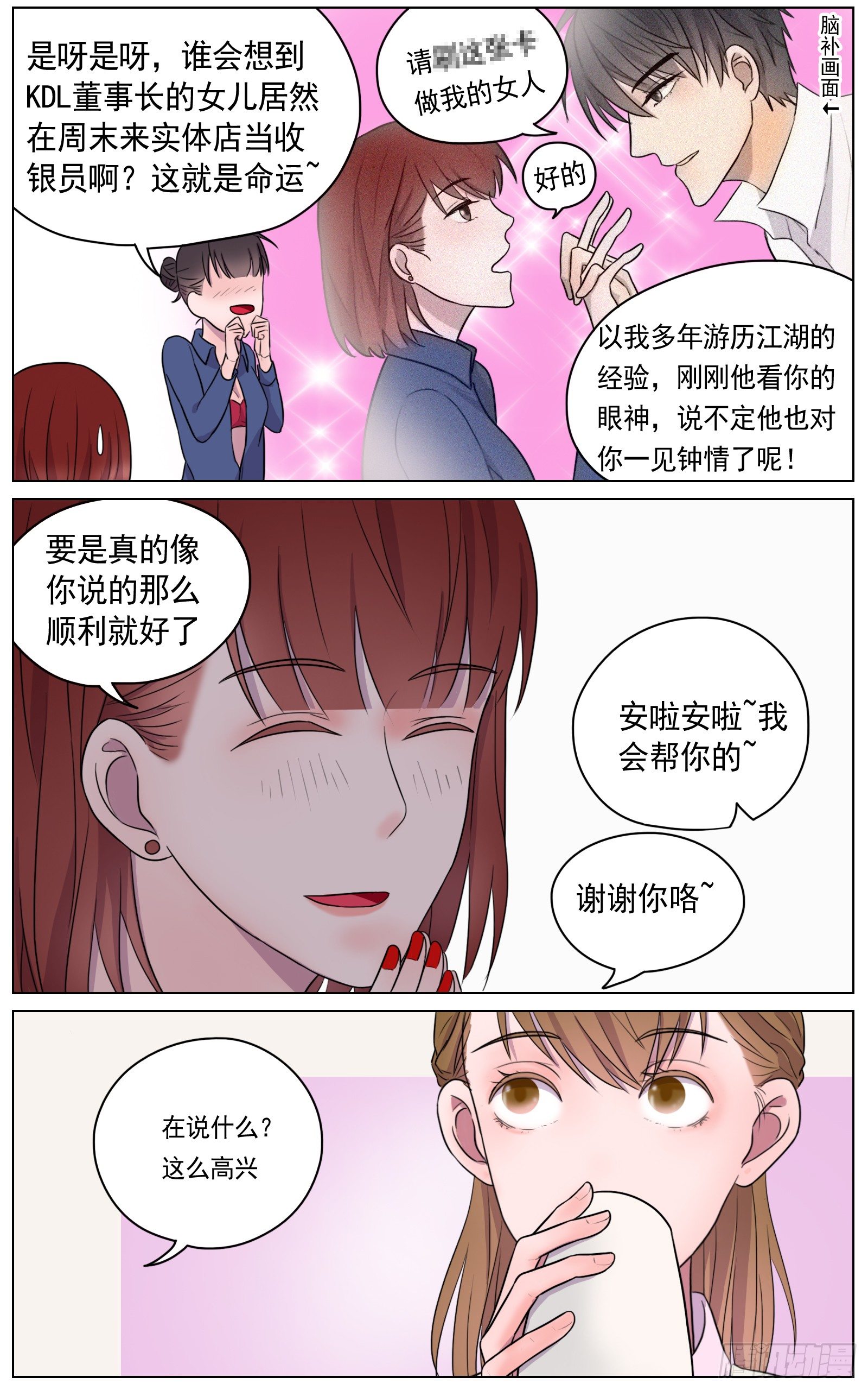 邻里关系相处之道漫画,是你的喜好我的拿手2图