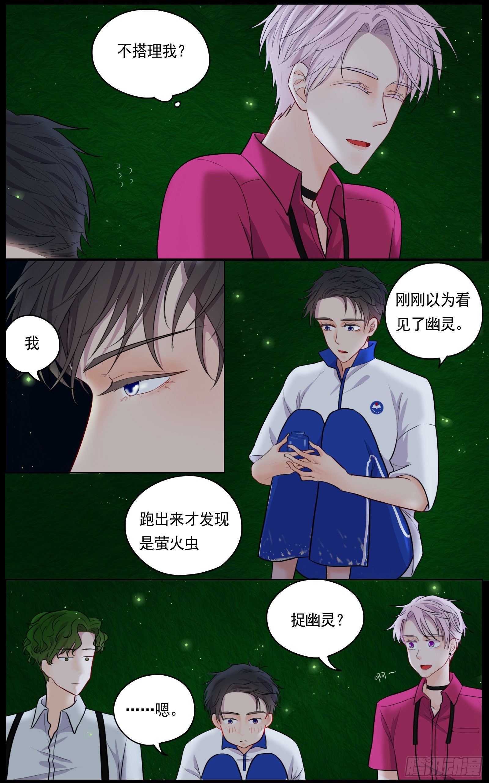 邻里关系漫画,捕捉幽灵的少年2图