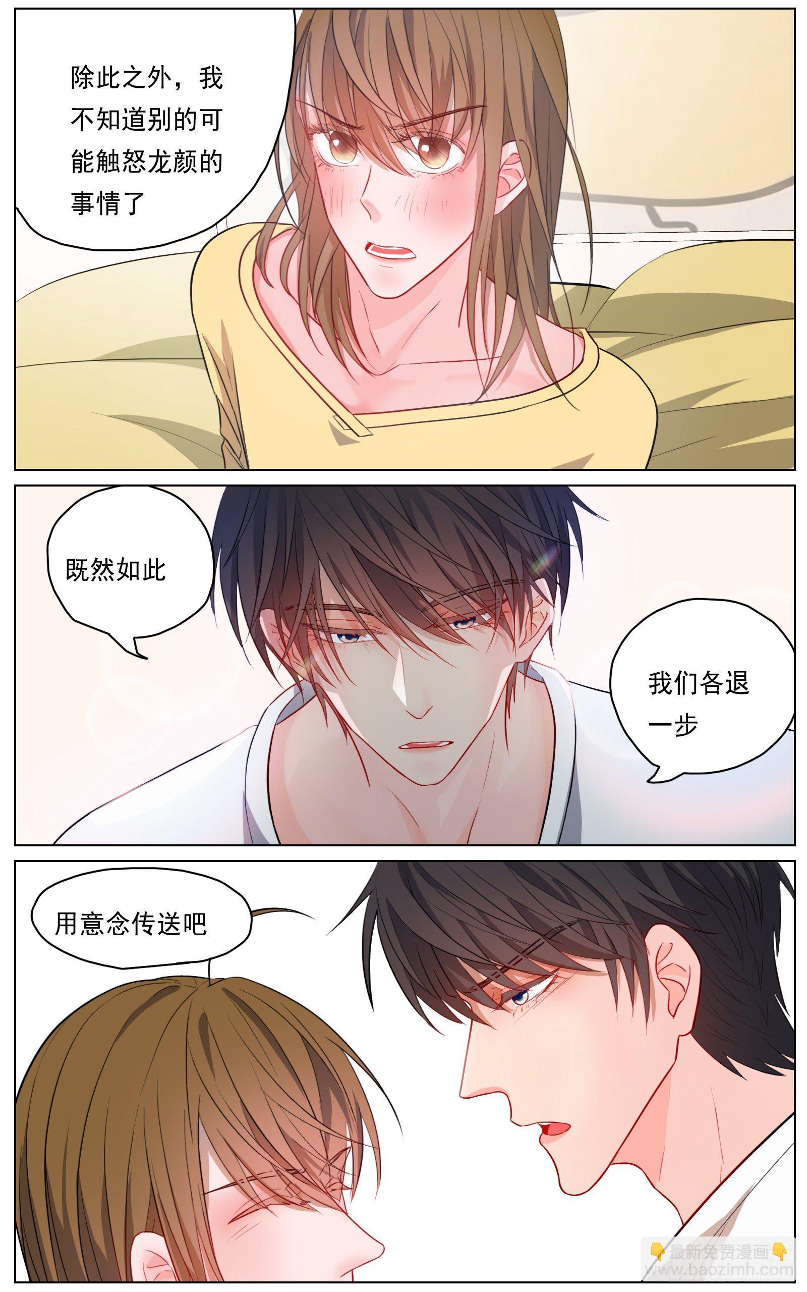 邻里关系漫画,换我心，为你心，始知相忆深1图