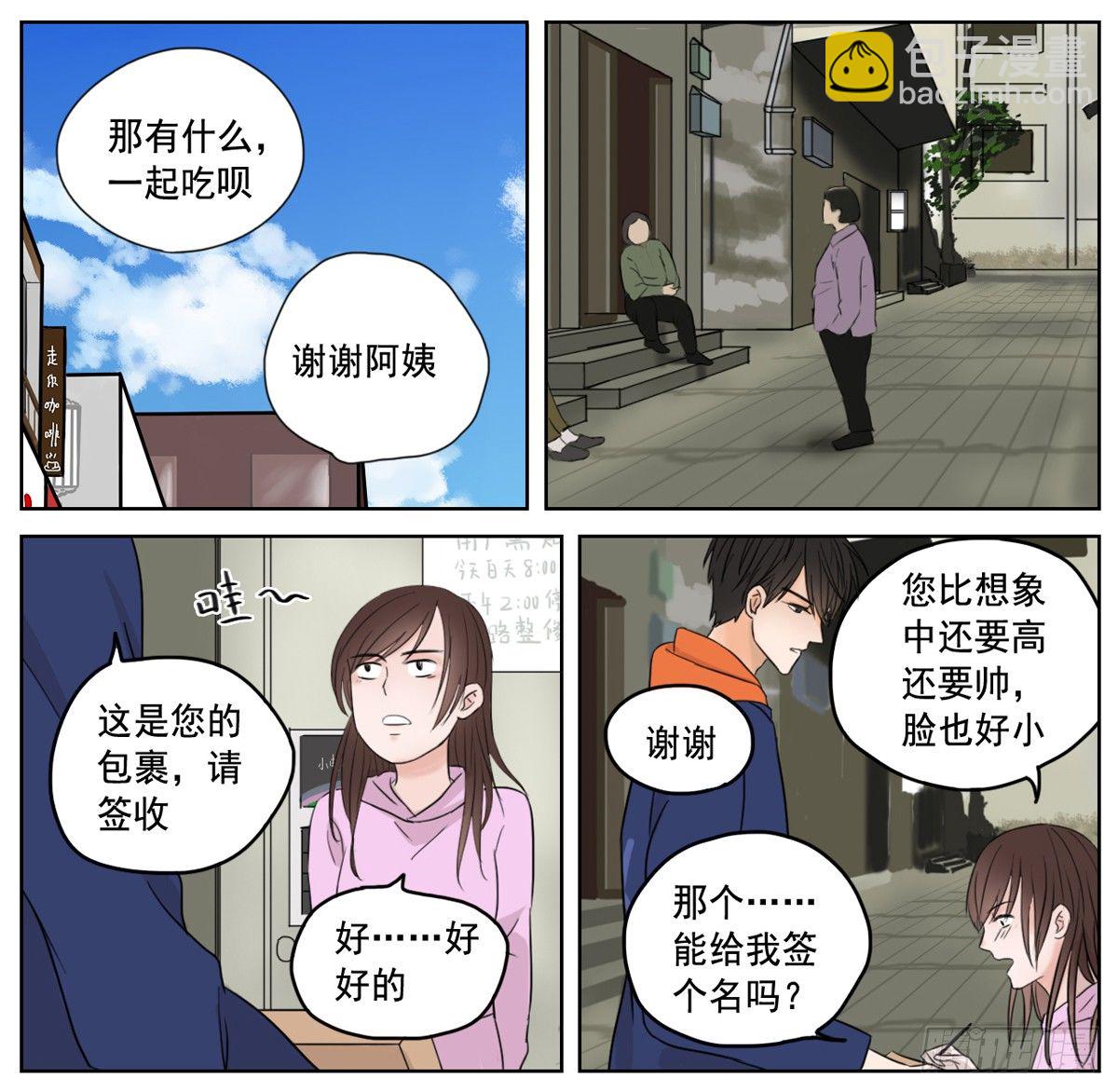 邻里关系漫画,是想你时钝痛的心跳2图