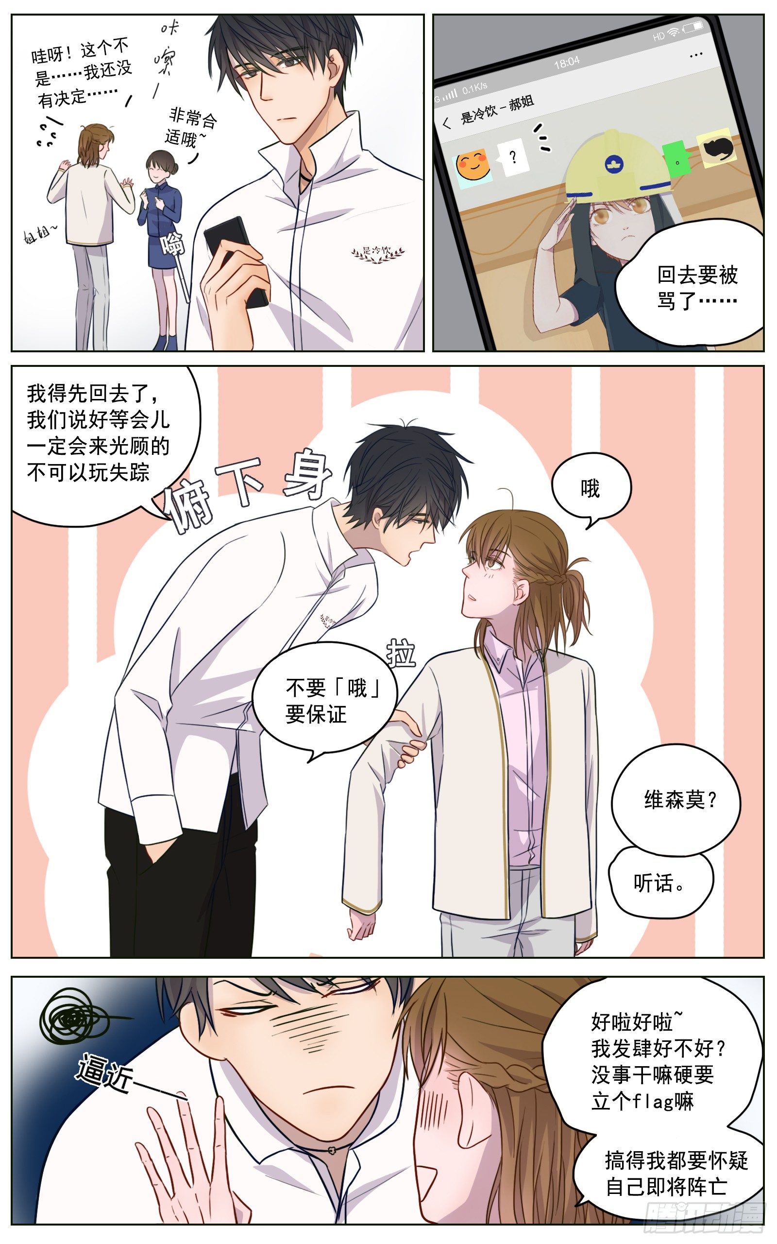 邻里关系漫画,是你眼里有璀璨星光1图