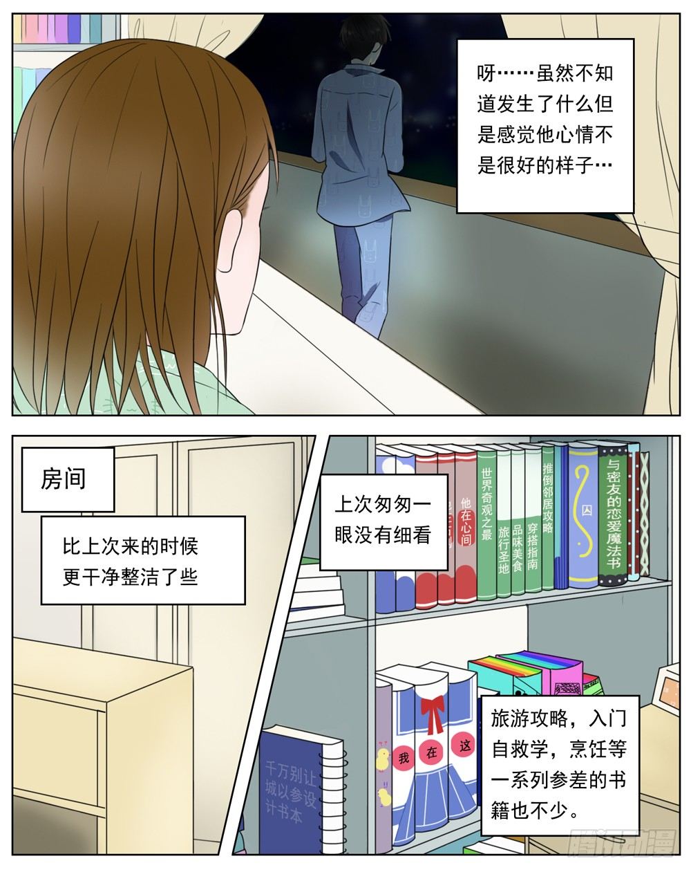 邻里关系漫画,是没有什么比你的健康更重要2图