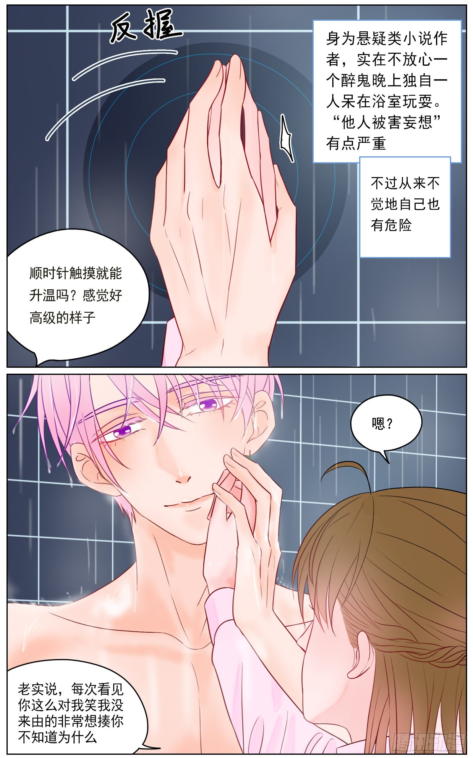邻里关系漫画,世间有诸多诱惑1图