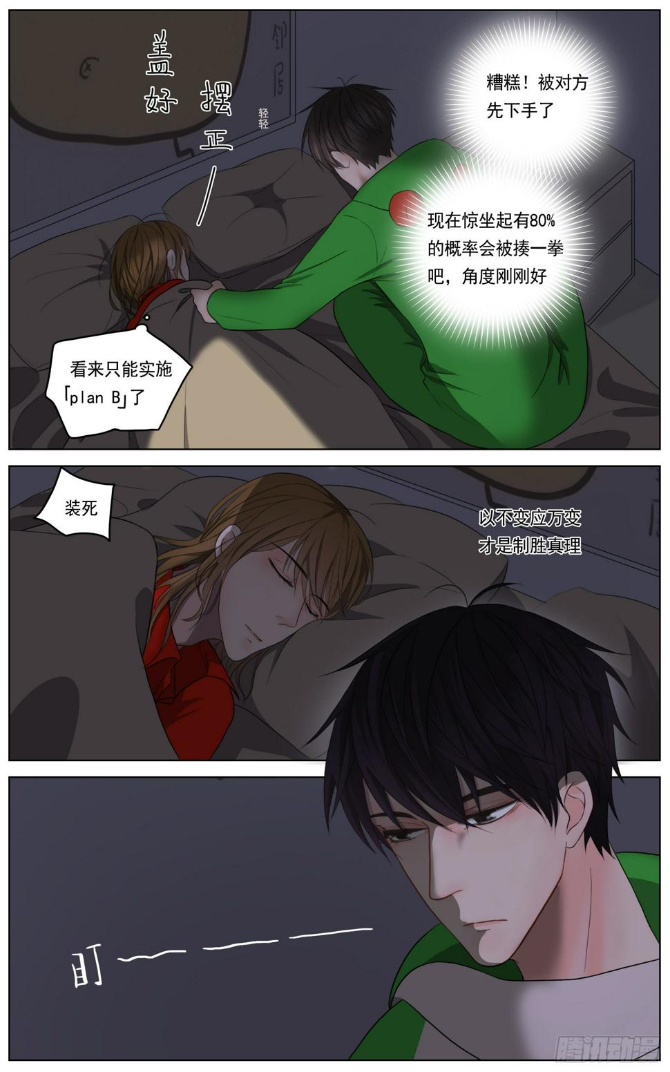 邻里关系漫画,此物最相思2图