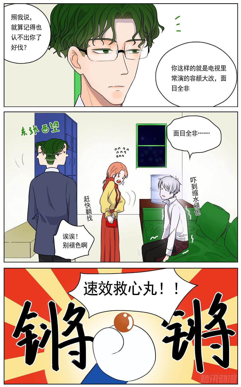 邻里关系漫画,是我其实并没有那么自信2图